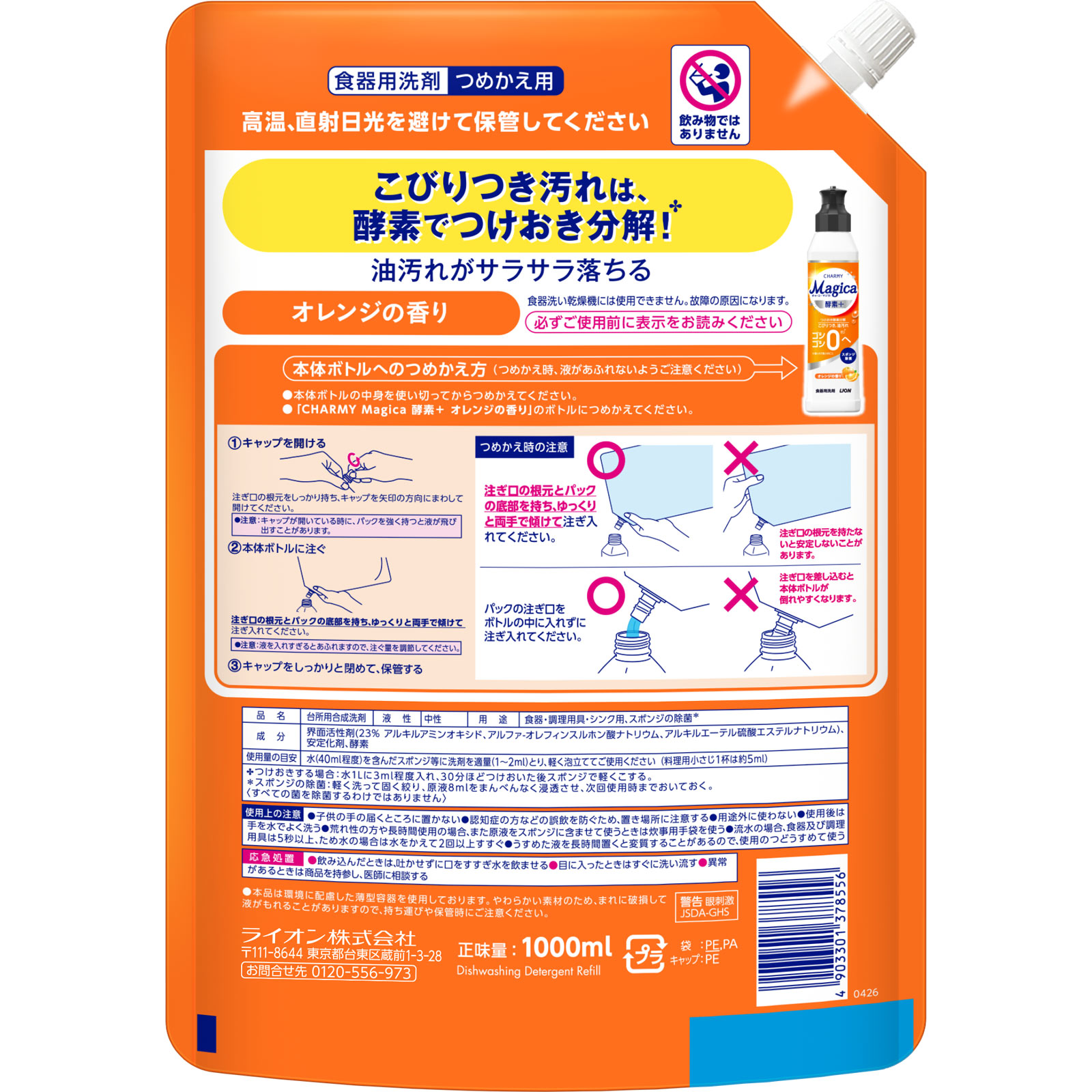 CHARMY Magica 酵素+(プラス) オレンジの香り つめかえ用 1000ml ライオン