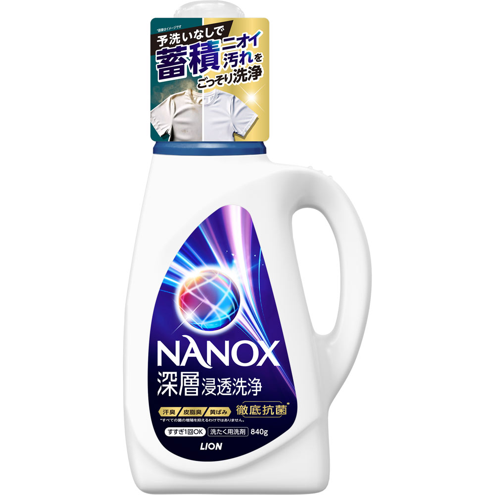 NANOX ナノックス 深層浸透洗浄 洗濯洗剤 本体 液体洗剤