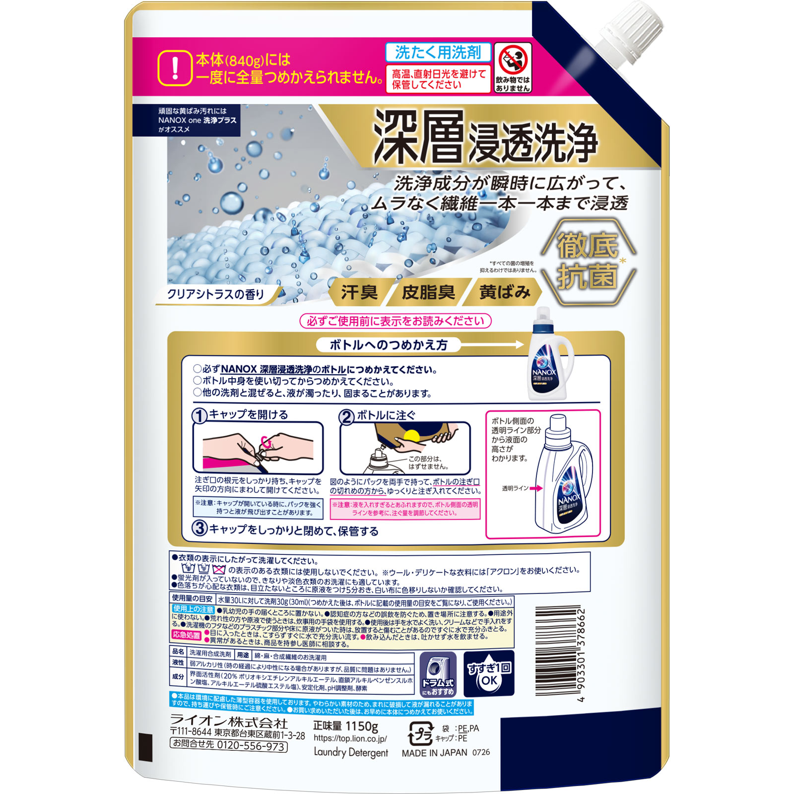 NANOX ナノックス 深層浸透洗浄 洗濯洗剤 詰め替え 大容量 超特大