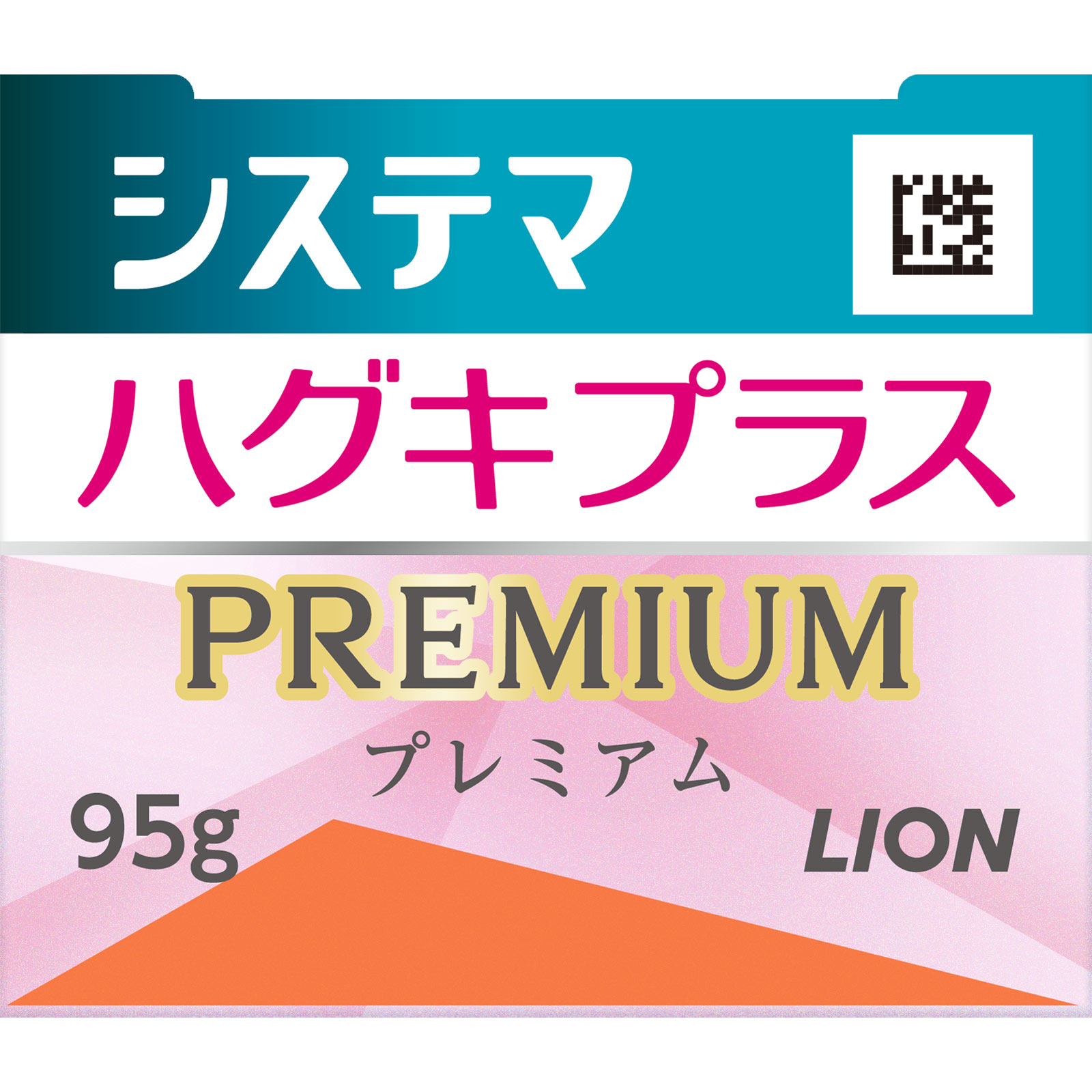 システマ ハグキプラス プレミアム ハミガキ エレガントフルーティーミント 95g ライオン (医薬部外品)
