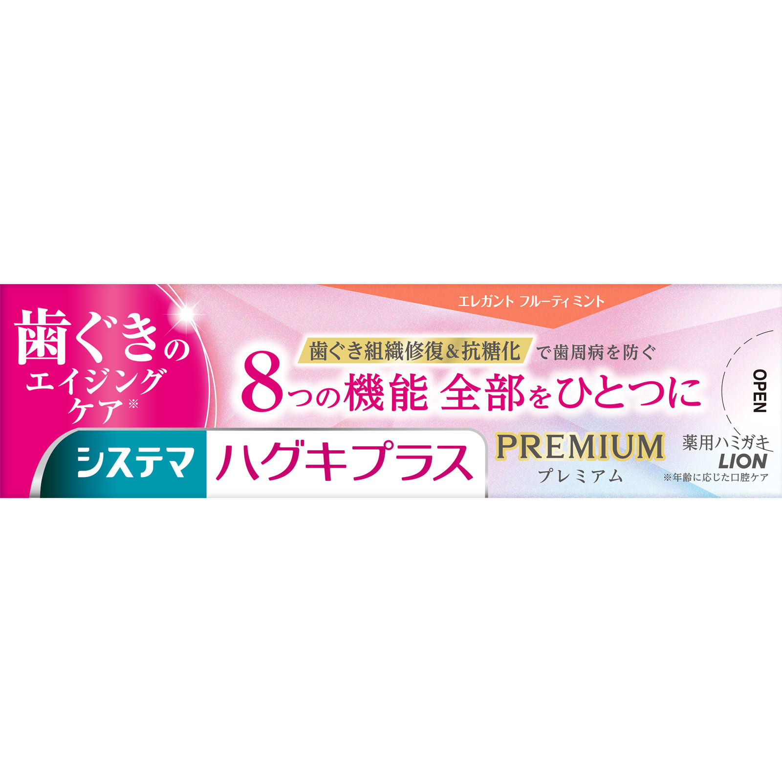 システマ ハグキプラス プレミアム ハミガキ エレガントフルーティーミント 95g ライオン (医薬部外品)