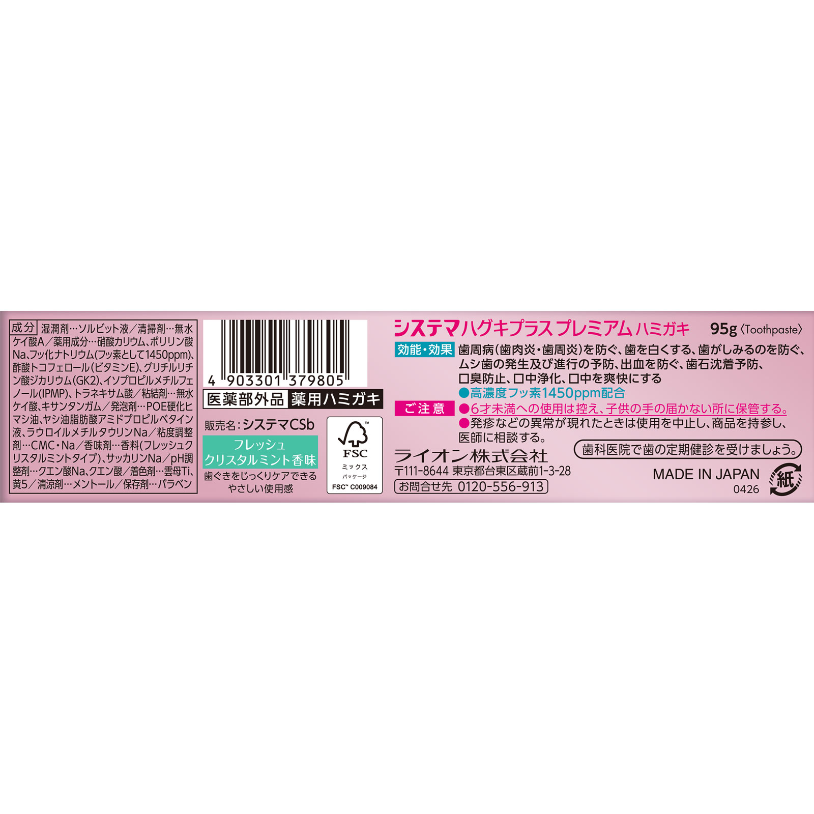 システマ ハグキプラス プレミアム ハミガキ フレッシュクリスタルミント 95g ライオン (医薬部外品)