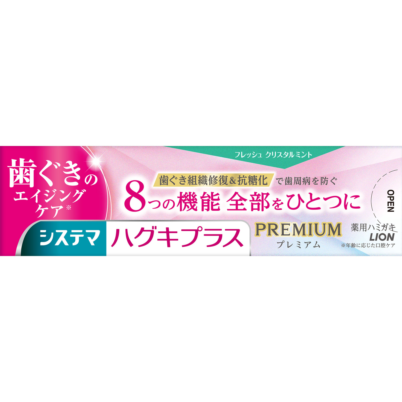 システマ ハグキプラス プレミアム ハミガキ フレッシュクリスタル