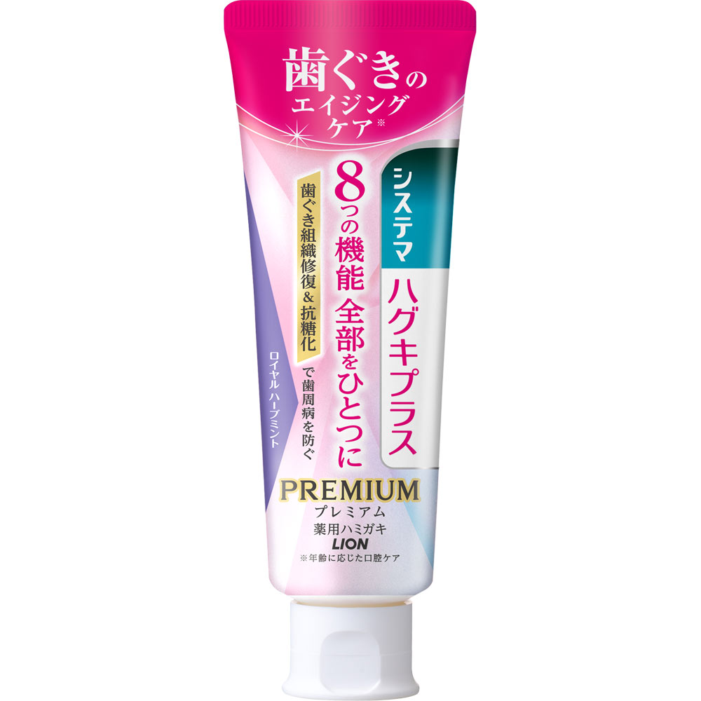システマ　ハグキプラス　プレミアム ハミガキ　ロイヤルハーブミント ９５ｇ ライオン (医薬部外品)