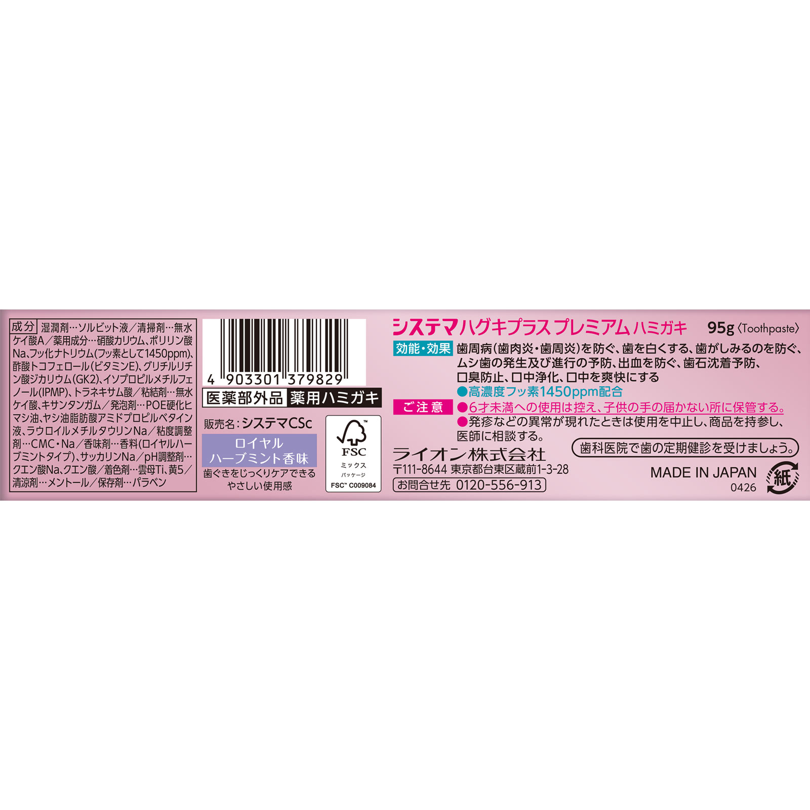システマ　ハグキプラス　プレミアム ハミガキ　ロイヤルハーブミント ９５ｇ ライオン (医薬部外品)