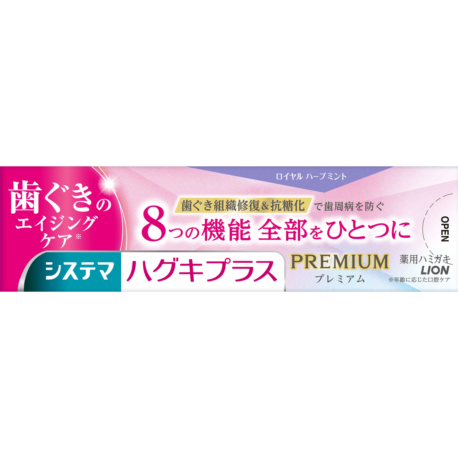 システマ　ハグキプラス　プレミアム ハミガキ　ロイヤルハーブミント ９５ｇ ライオン (医薬部外品)