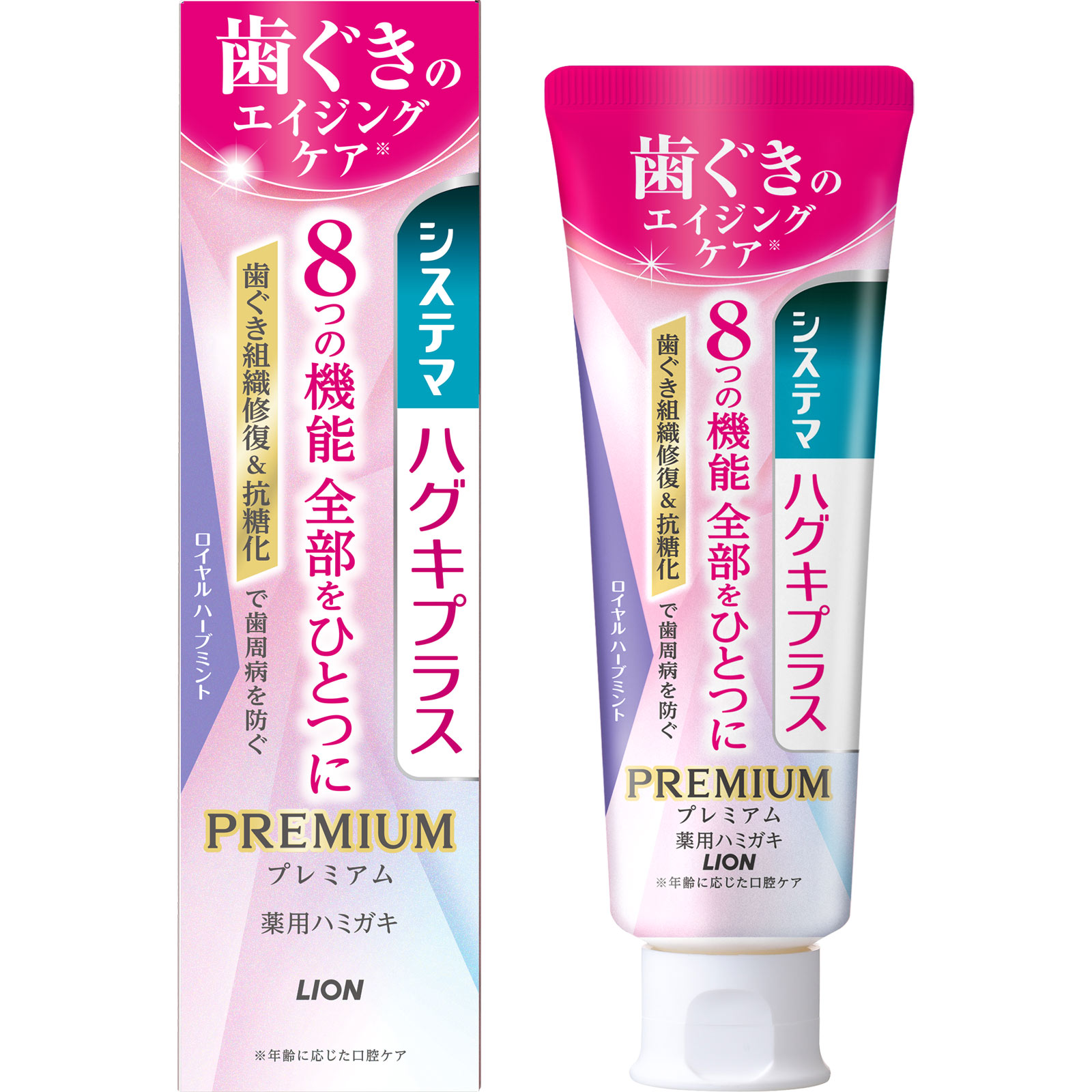 システマ　ハグキプラス　プレミアム ハミガキ　ロイヤルハーブミント ９５ｇ ライオン (医薬部外品)