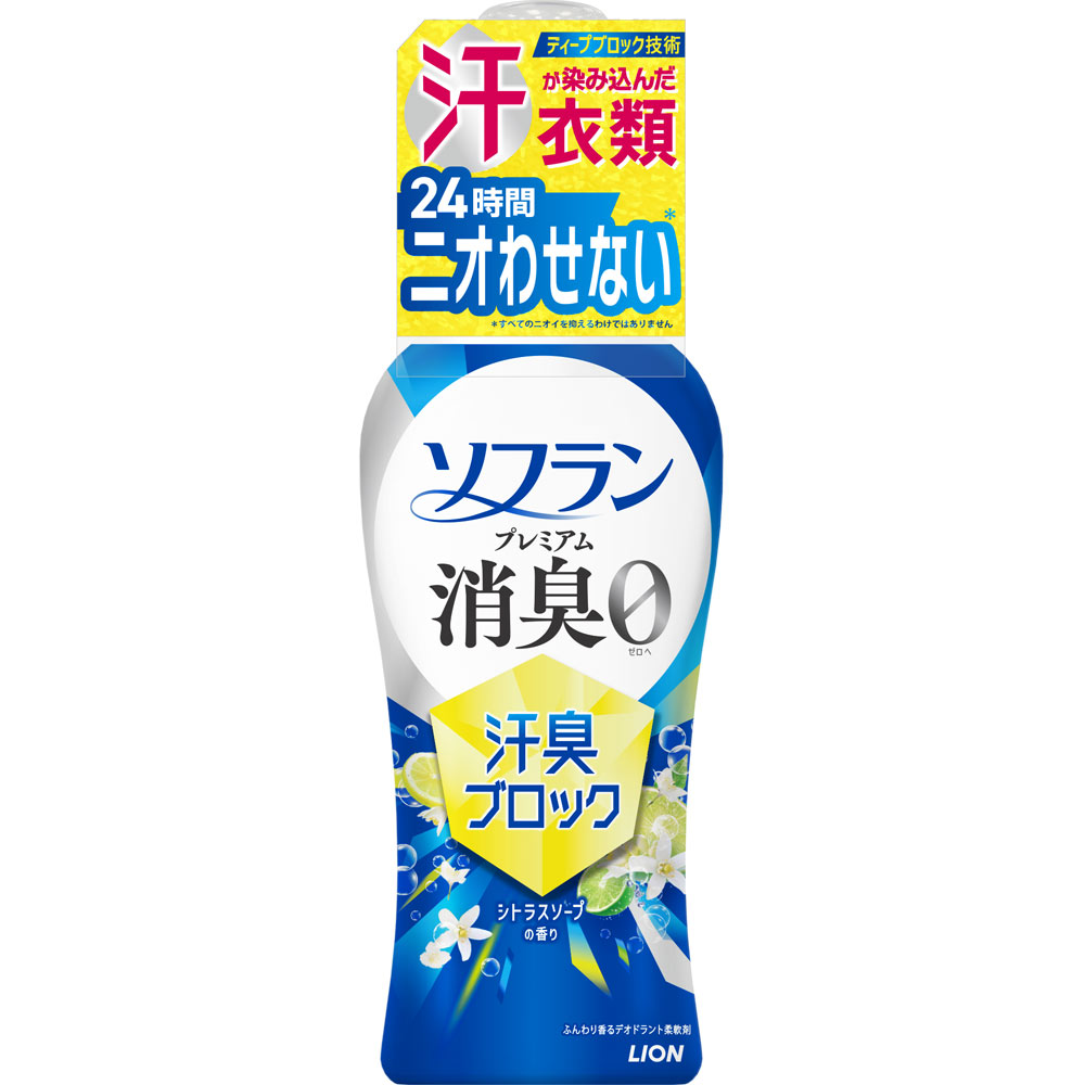 ソフラン プレミアム消臭 汗臭ブロック 柔軟剤 本体 シトラスソープの香り ４８０ｍｌ ライオン