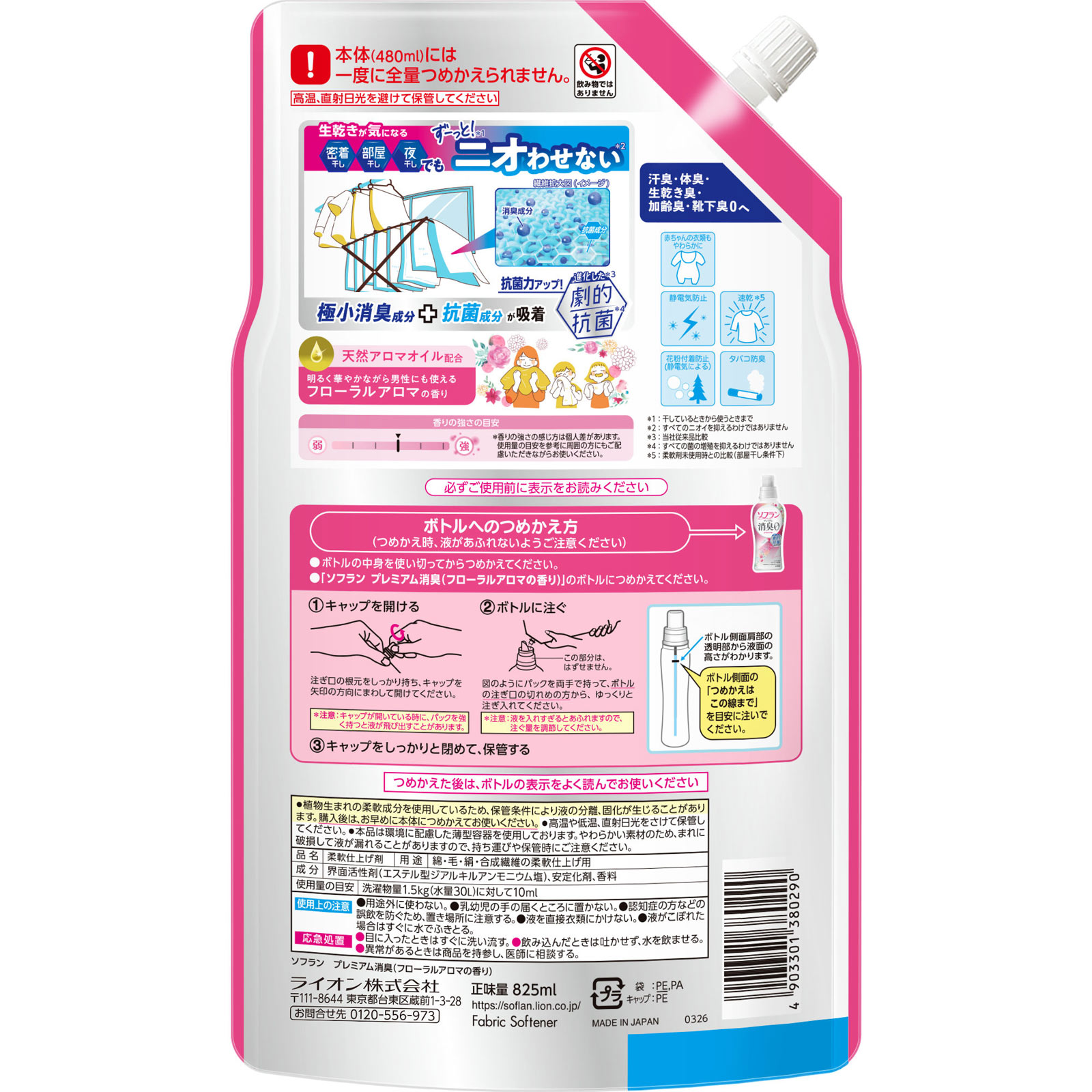 ソフラン プレミアム消臭 柔軟剤 詰め替え フローラルアロマの香り 増量 825ml ライオン