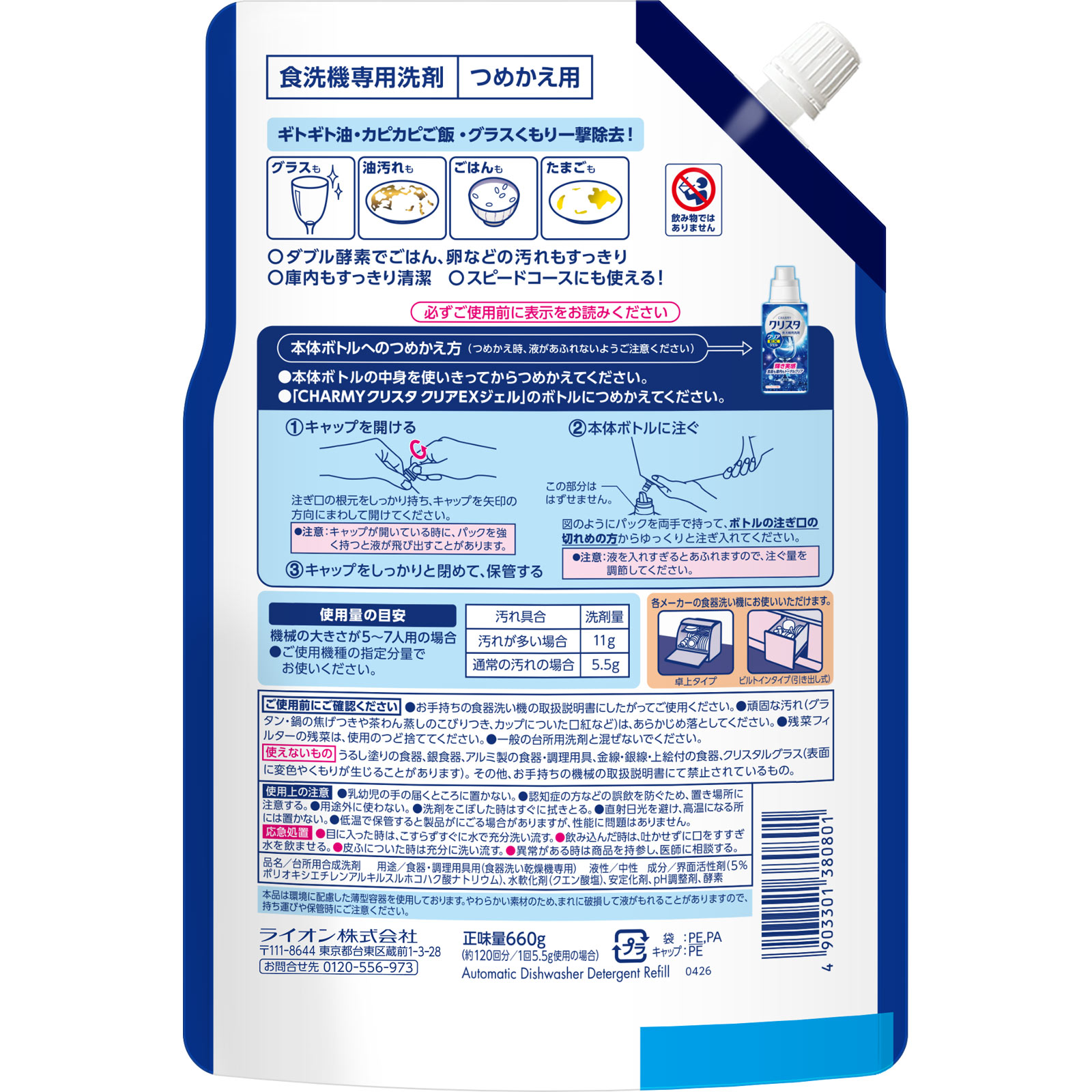 CHARMY クリスタ クリアEXジェル 食洗機用洗剤 詰め替え 大型 スイートオレンジの香り 食洗機 洗剤 ６６０ｇ ライオン