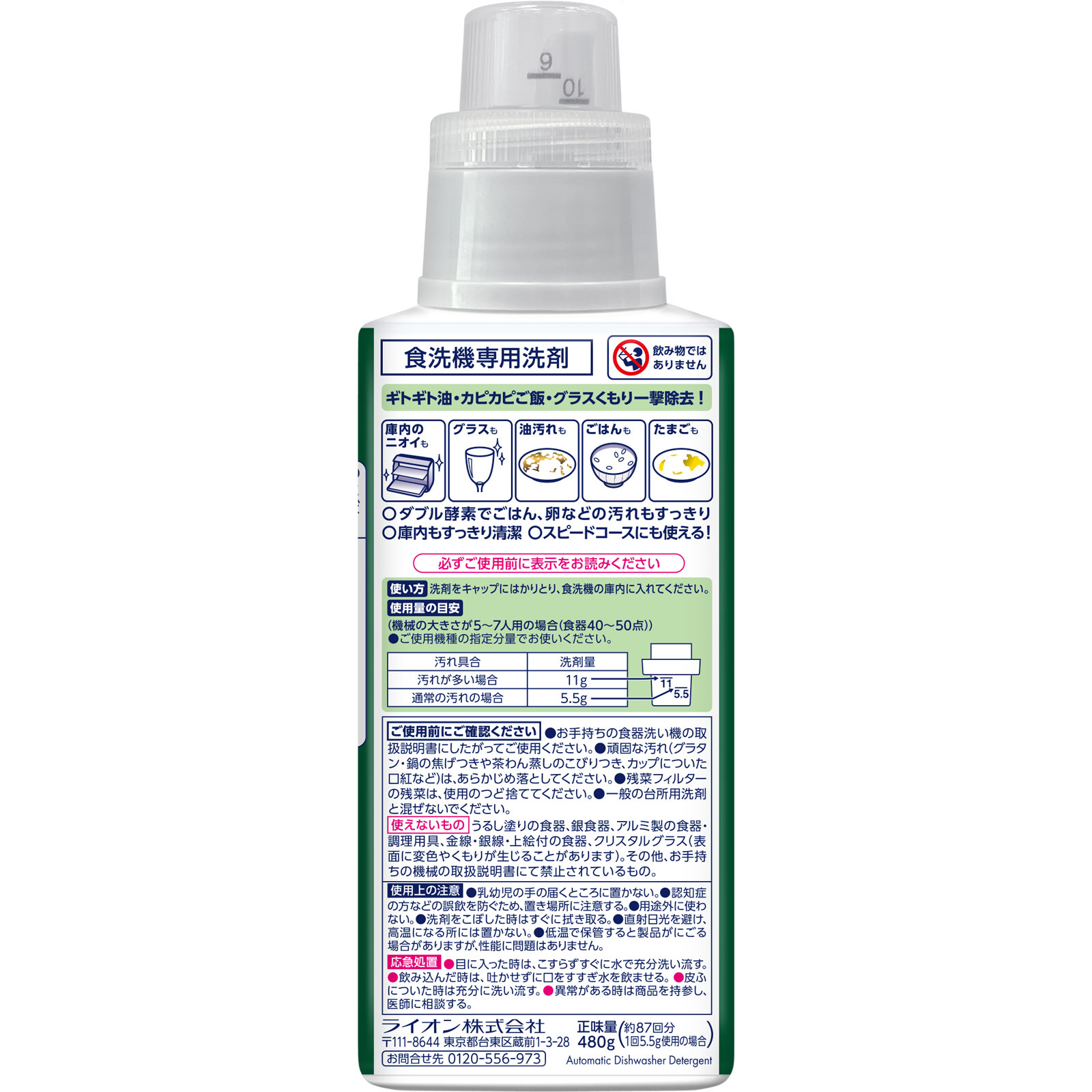 CHARMY クリスタ 消臭EXジェル 食洗機用洗剤 本体 シトラスハーブの香り 食洗機 洗剤 480g ライオン