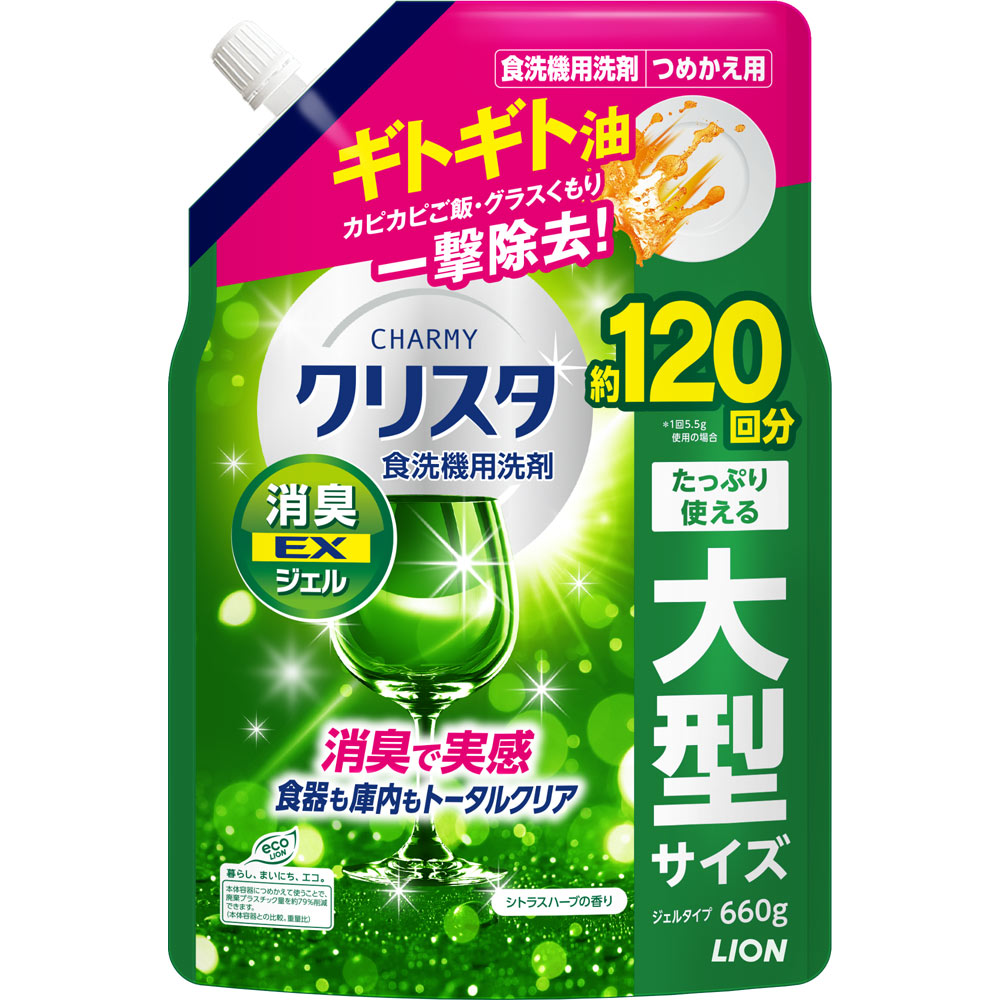 CHARMY クリスタ 消臭EXジェル 食洗機用洗剤 詰め替え 大型 シトラスハーブの香り 食洗機 洗剤 ６６０ｇ ライオン