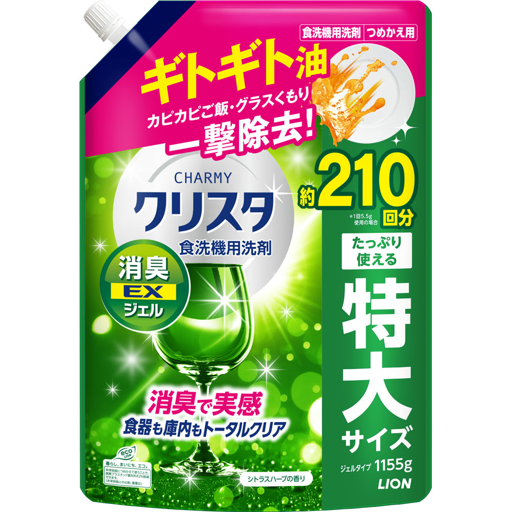 Ｋ〜絶賛断捨離中〜　クレンジングジェル4本 CHARMY クリスタ 消臭EXジェル 食洗機用洗剤 詰め替え 大容量 特大