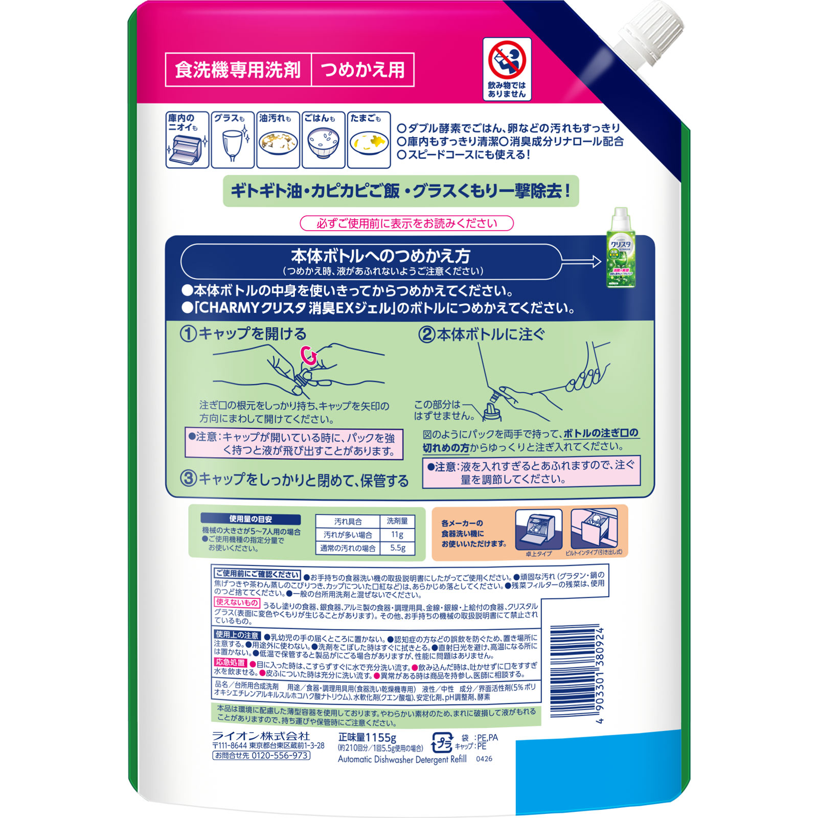 CHARMY クリスタ 消臭EXジェル 食洗機用洗剤 詰め替え 大容量 特大 シトラスハーブの香り 食洗機 洗剤 １１５５ｇ ライオン