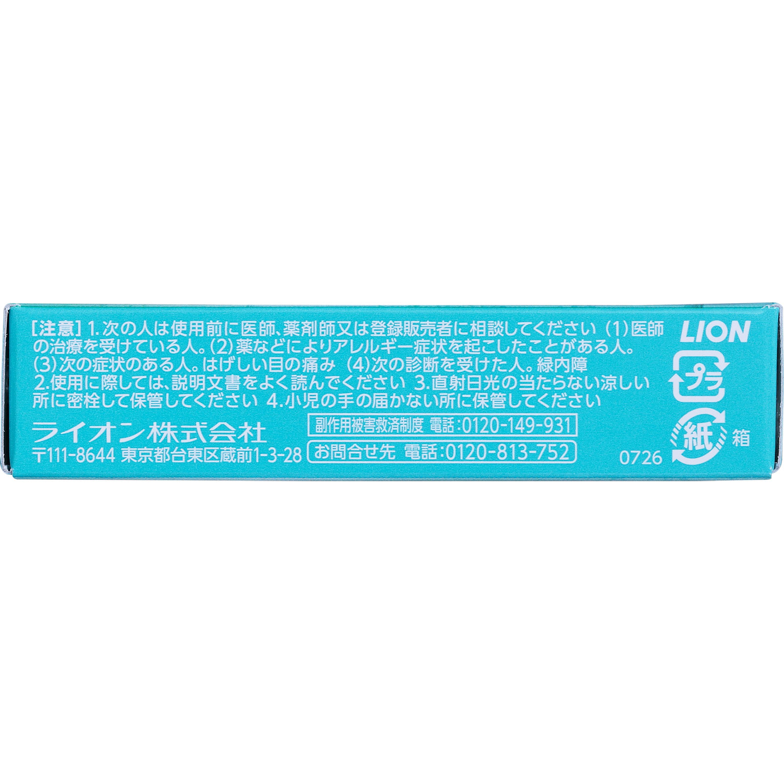 スマイルコンタクトモイスト マイルド １２ｍｌ ライオン 【第3類医薬品】