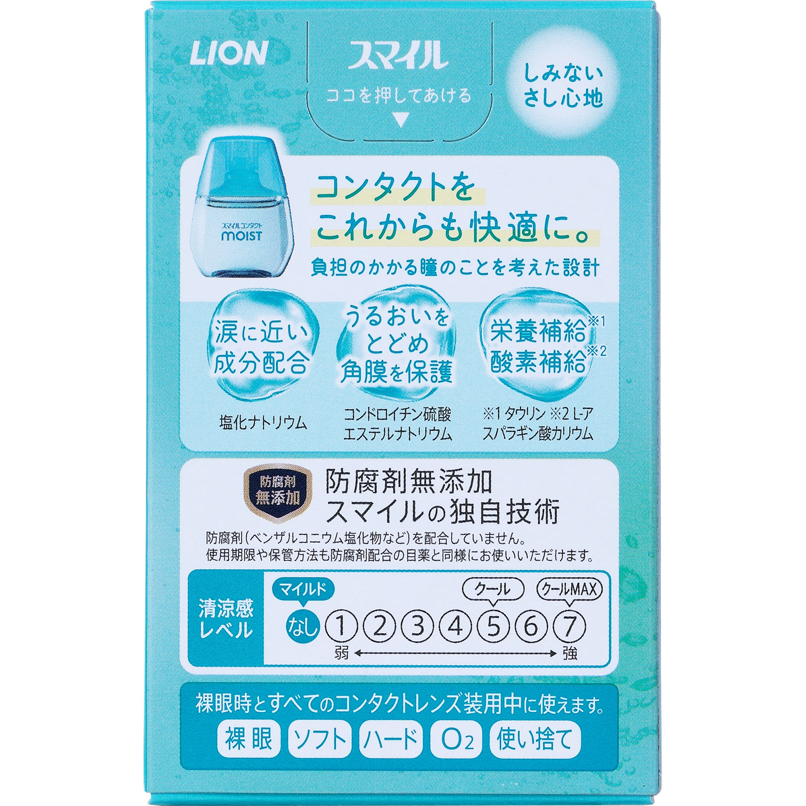スマイルコンタクトモイスト マイルド １２ｍｌ ライオン 【第3類医薬品】