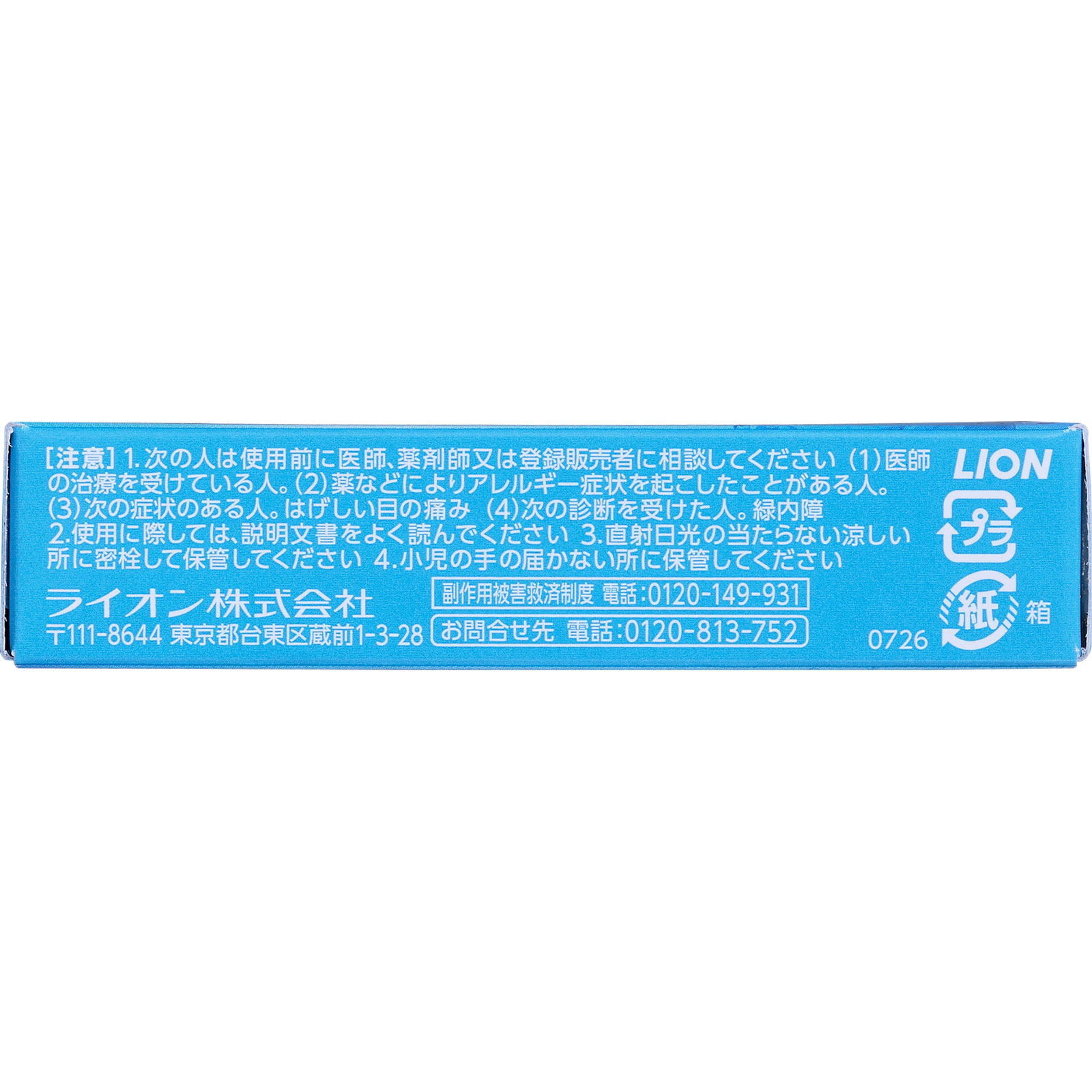 スマイルコンタクトモイスト クール １２ｍｌ ライオン 【第3類医薬品】