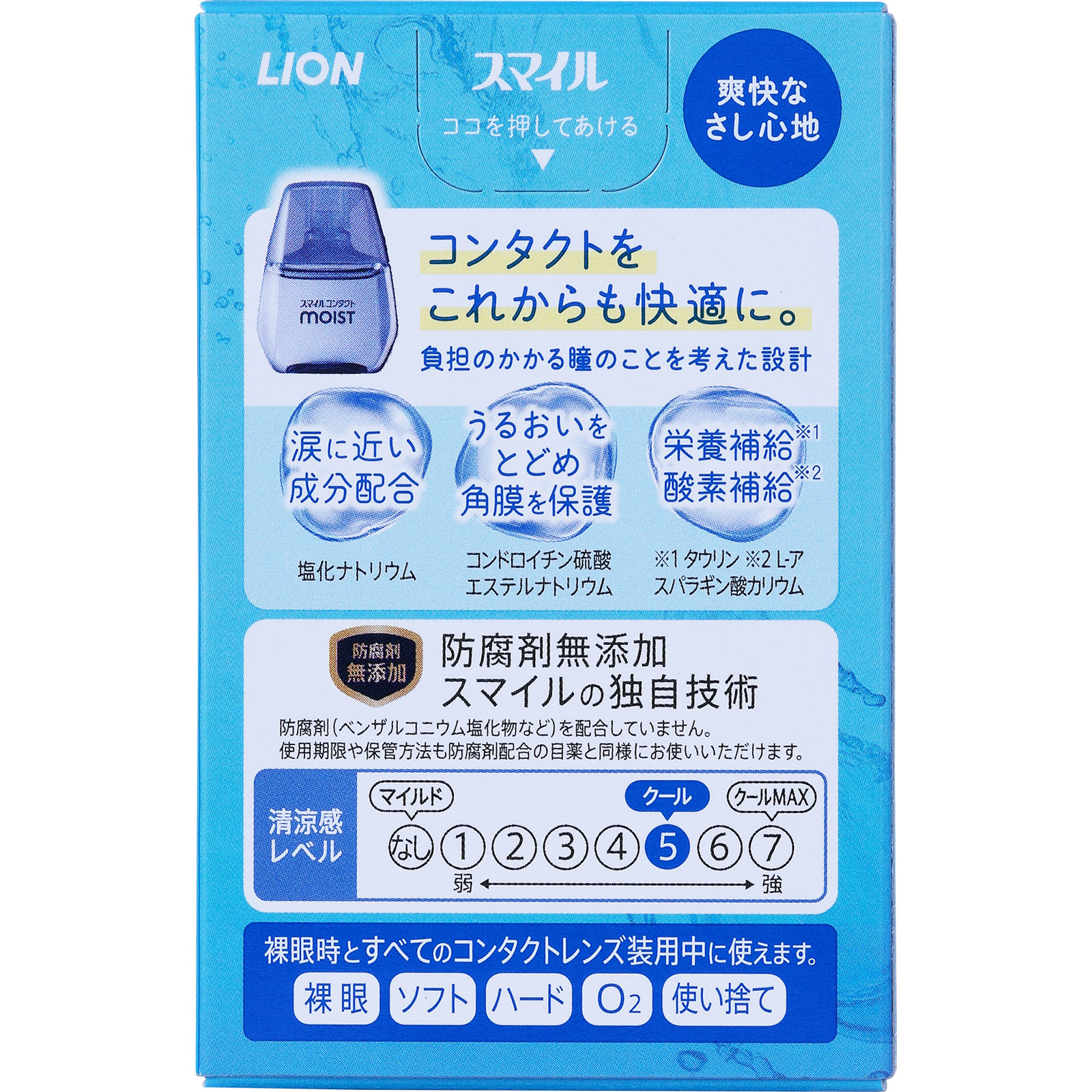 スマイルコンタクトモイスト クール １２ｍｌ ライオン 【第3類医薬品】