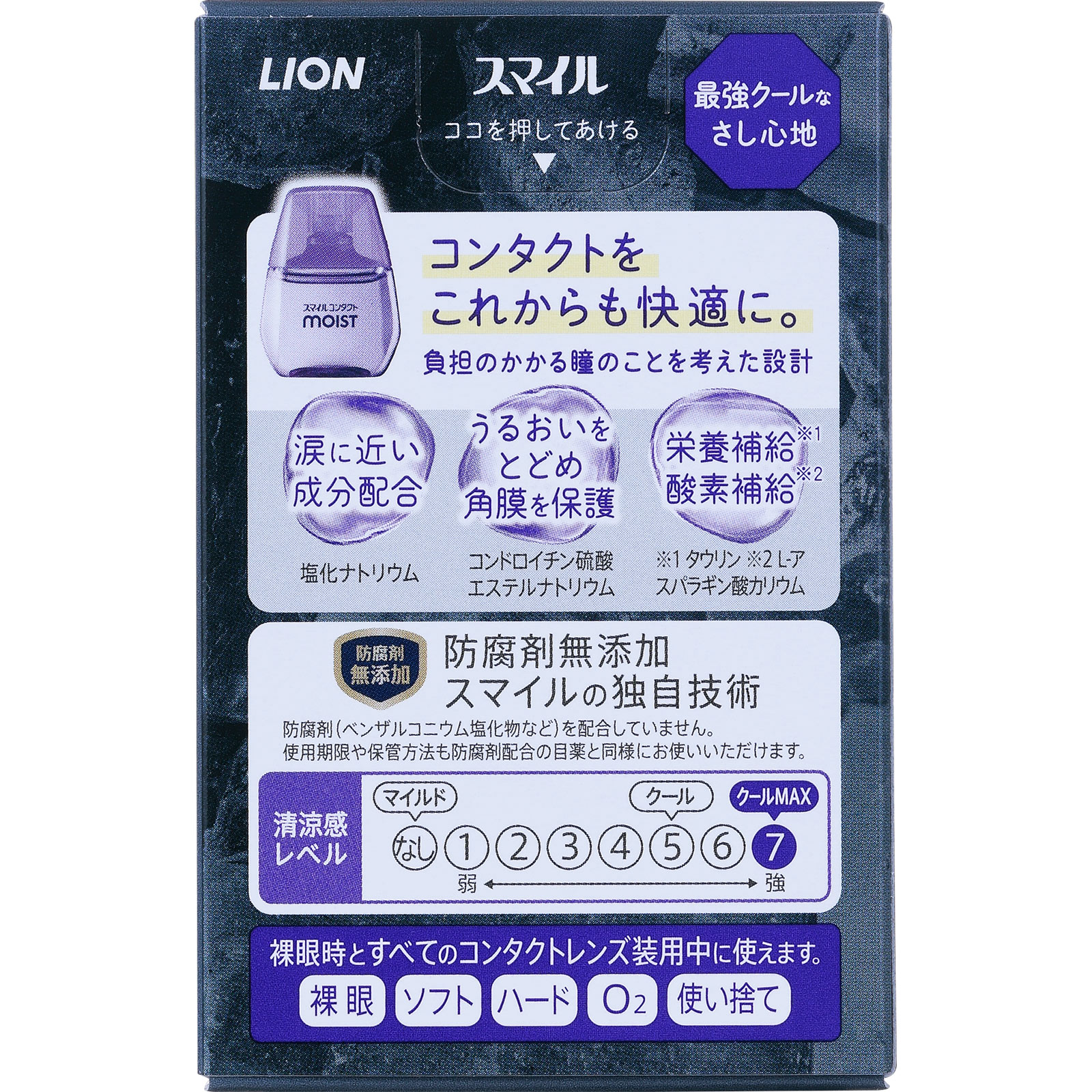 スマイルコンタクトモイスト クールMAX 12ml ライオン 【第3類医薬品】