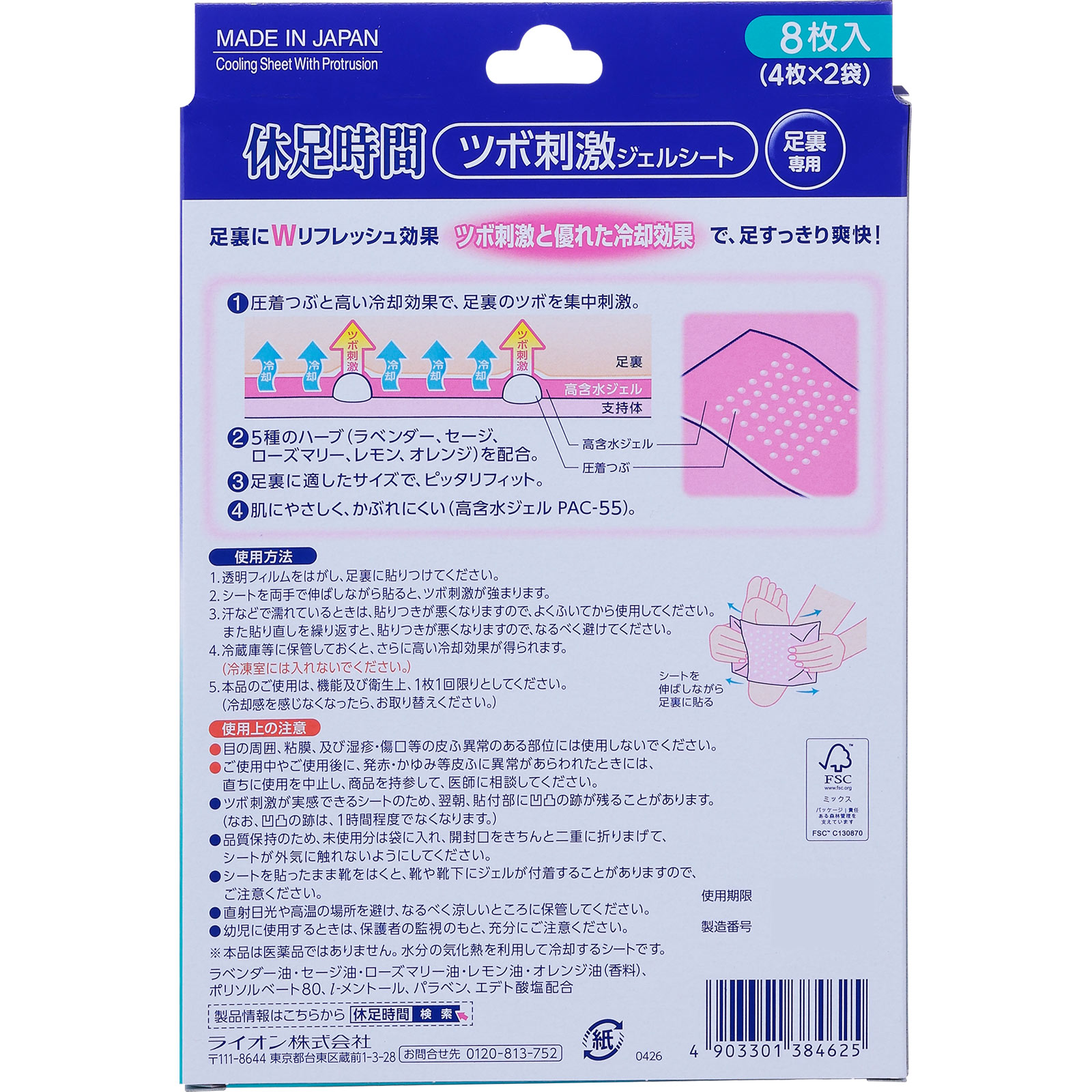 休足時間 ツボ刺激ジェルシート 8枚入り 足裏シート | マツキヨ