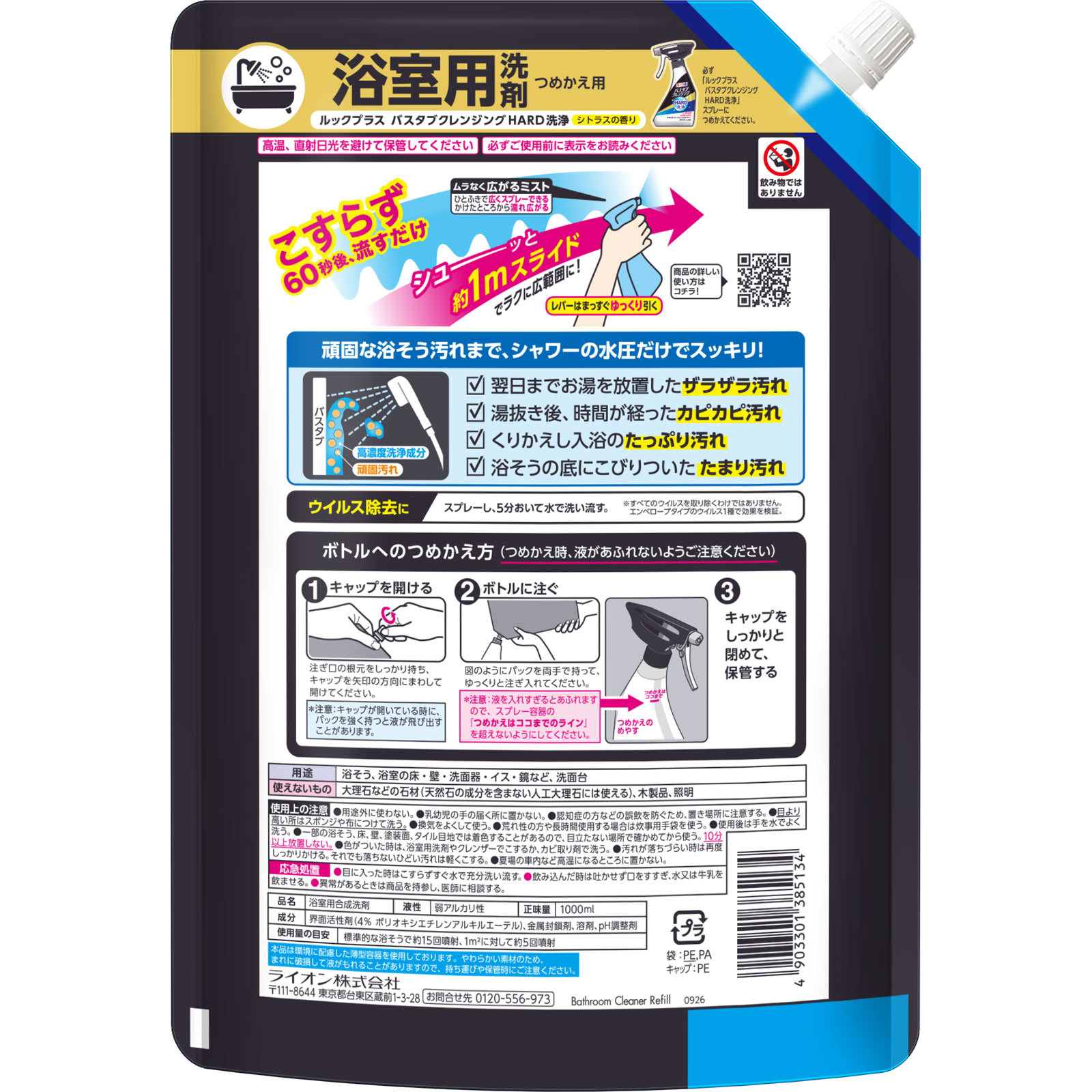 バスタブクレンジング お風呂 洗剤 こすらない ハード洗浄 詰め替え 大容量 シトラスの香り 1000ml ライオン