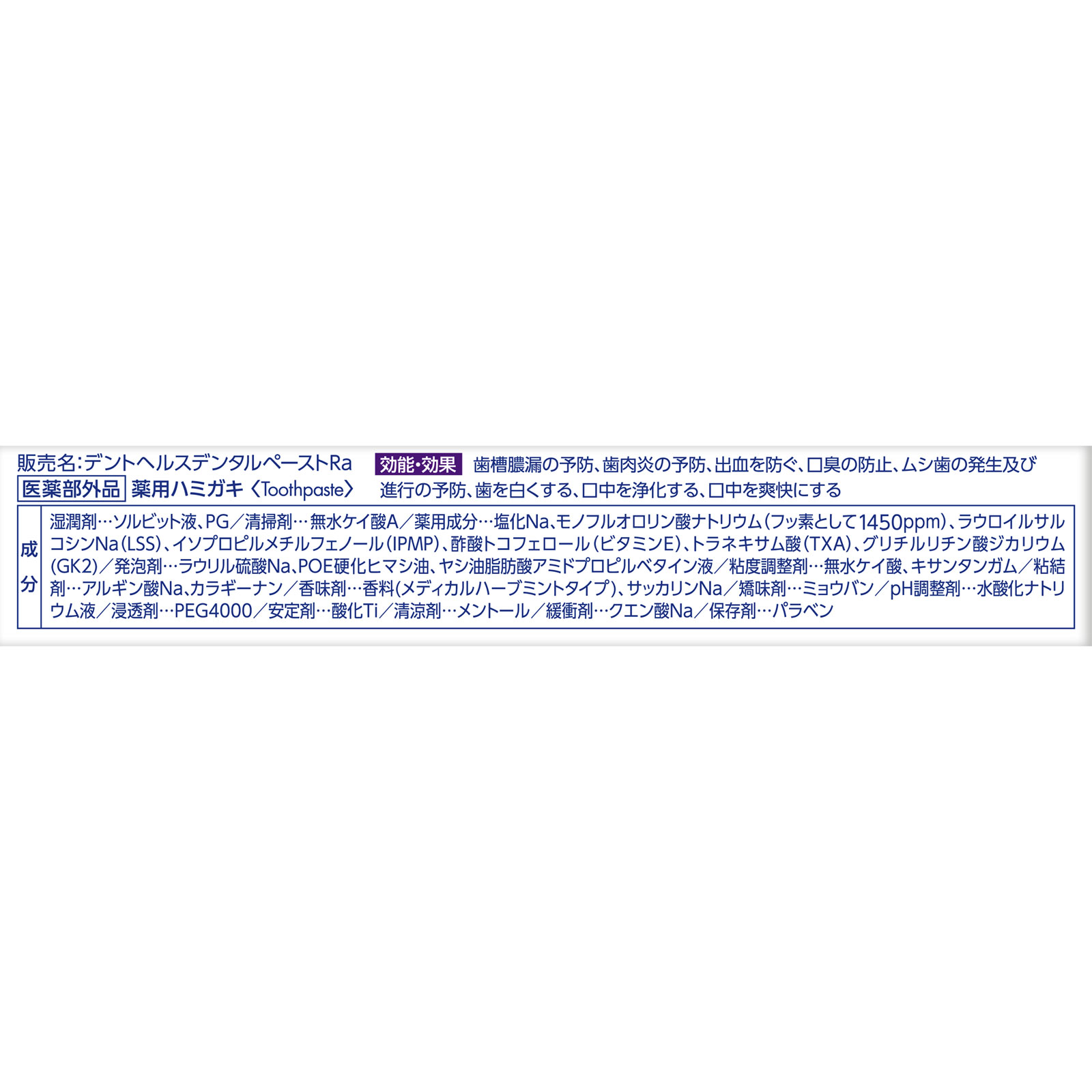 デントヘルス 薬用ハミガキDX ダブル抗炎症成分 歯磨き粉 歯槽膿漏