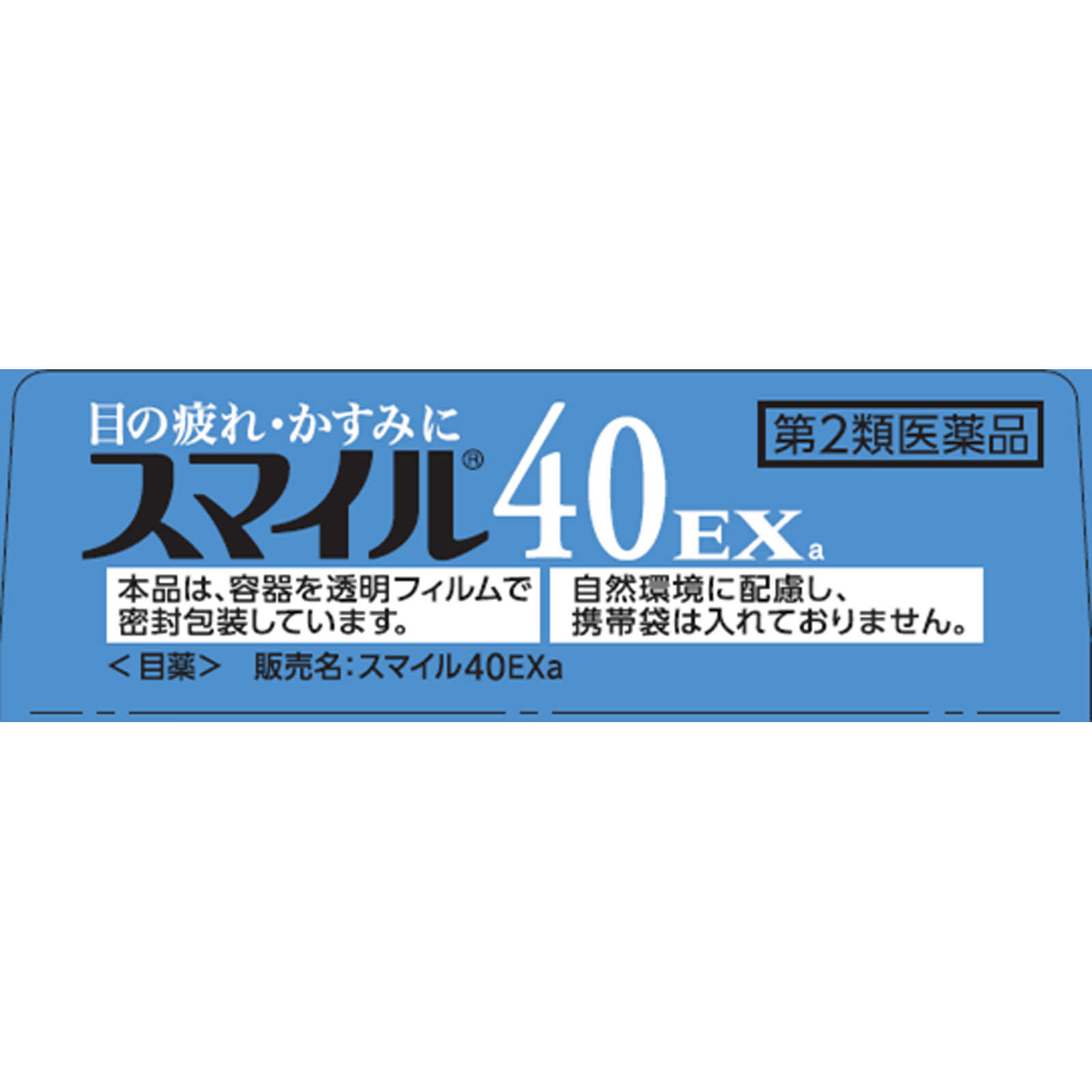 スマイル４０ＥＸ １５ｍｌ ライオン 【第2類医薬品】