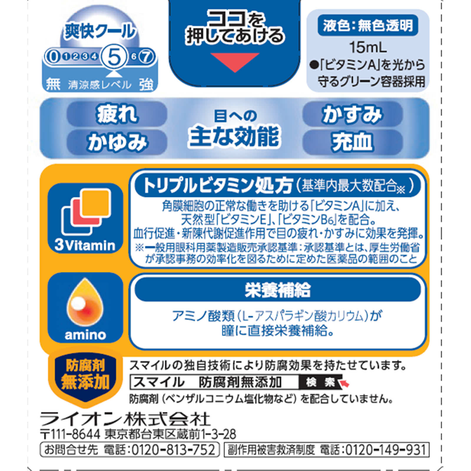 スマイル４０ＥＸ １５ｍｌ ライオン 【第2類医薬品】