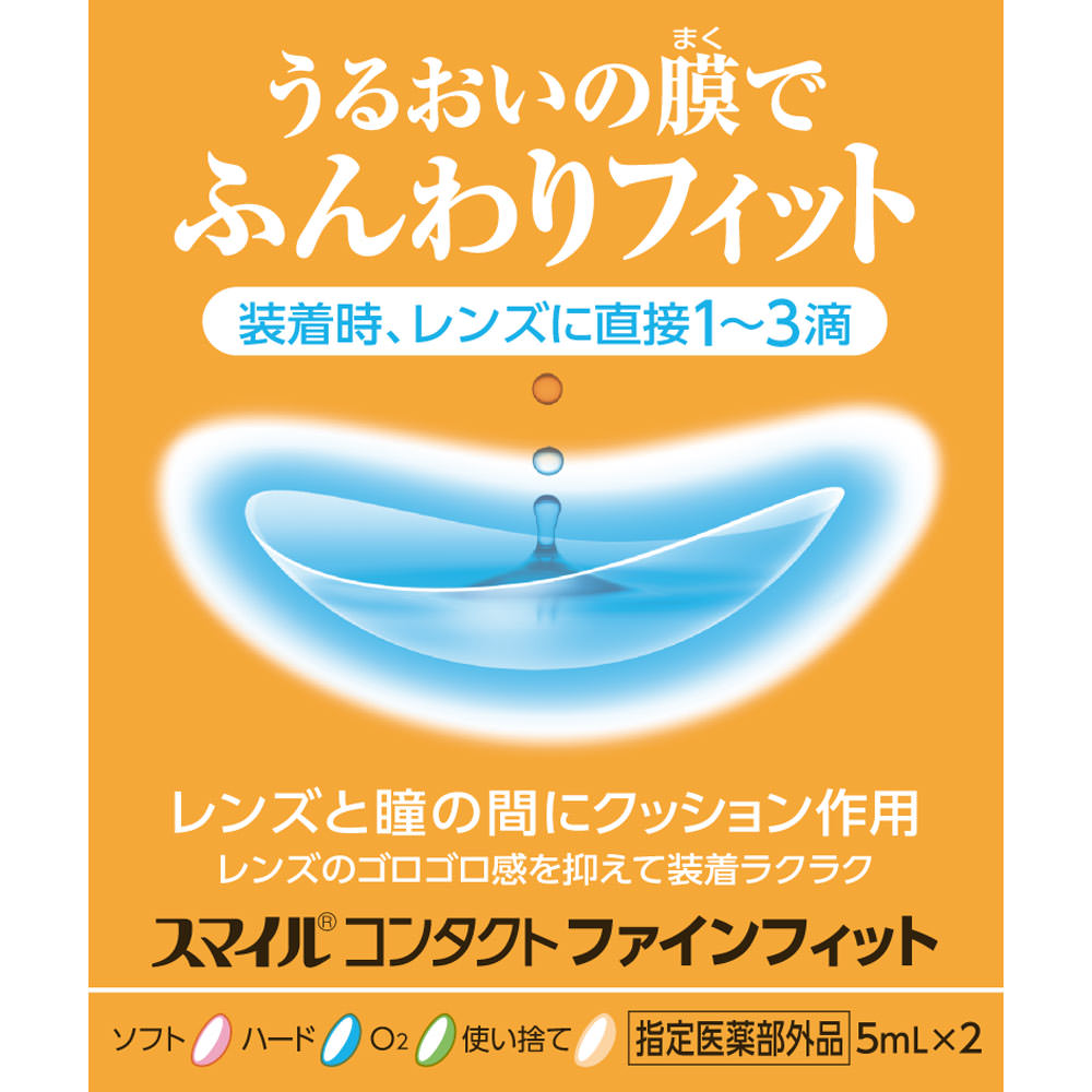 スマイルコンタクト ファインフィット １０ｍｌ ライオン (指定医薬部外品)