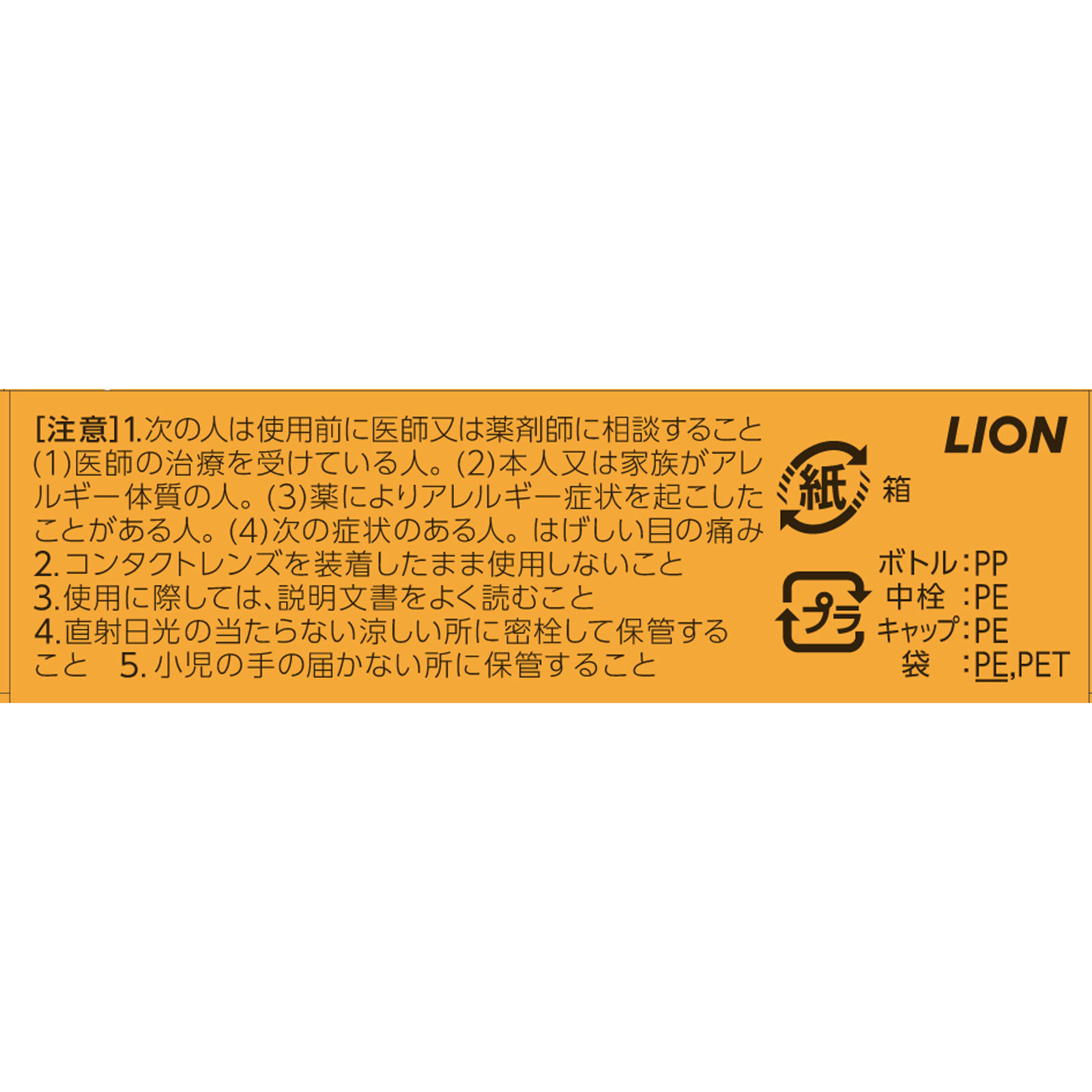 スマイルコンタクト ファインフィット １０ｍｌ ライオン (指定医薬部外品)