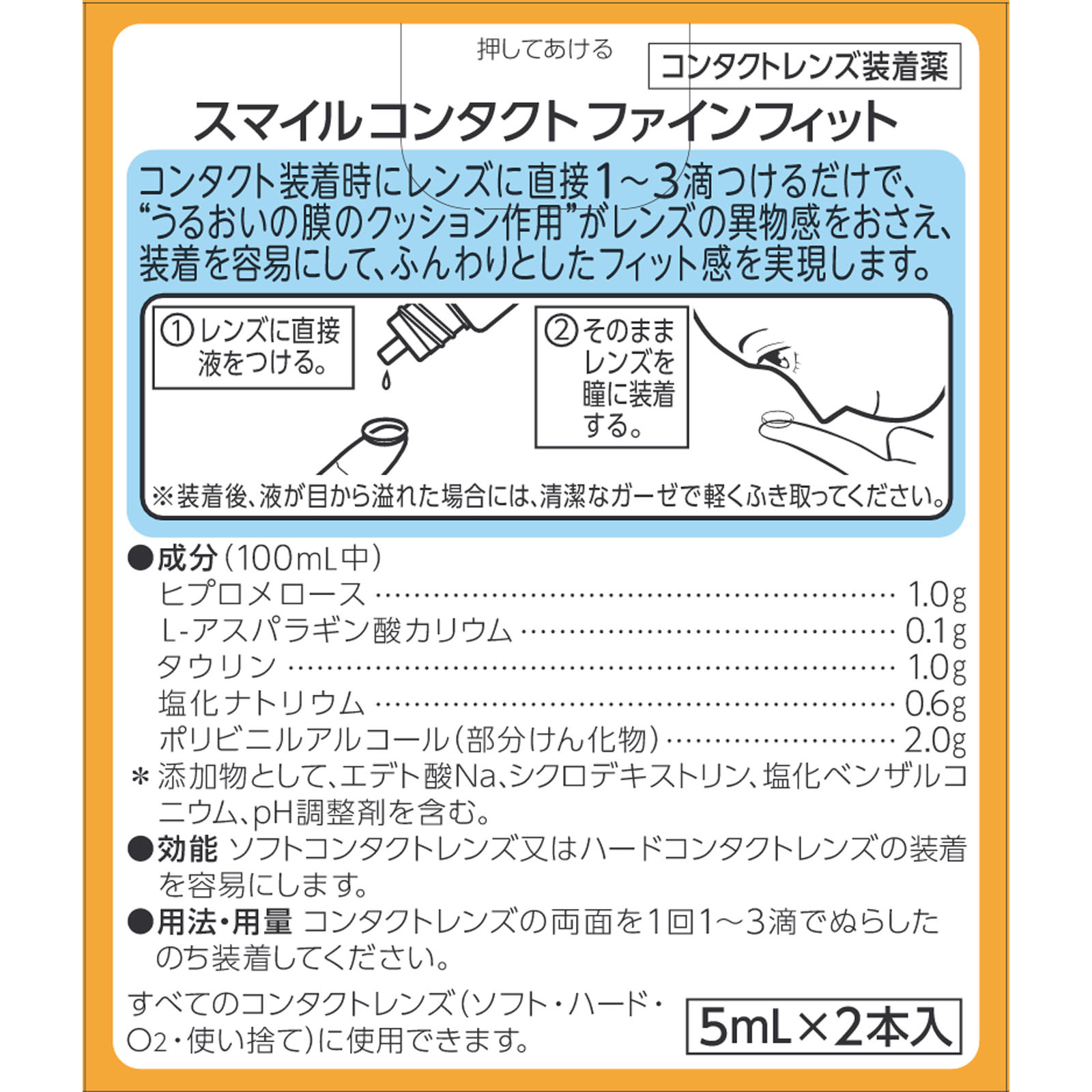 スマイルコンタクト ファインフィット １０ｍｌ ライオン (指定医薬部外品)