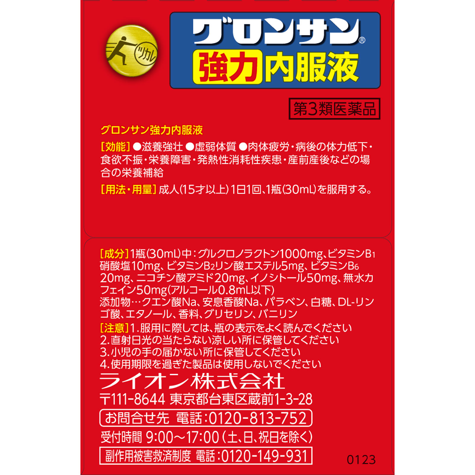 グロンサン強力内服液 ３０ｍｌ×１０本 レック 【第3類医薬品】