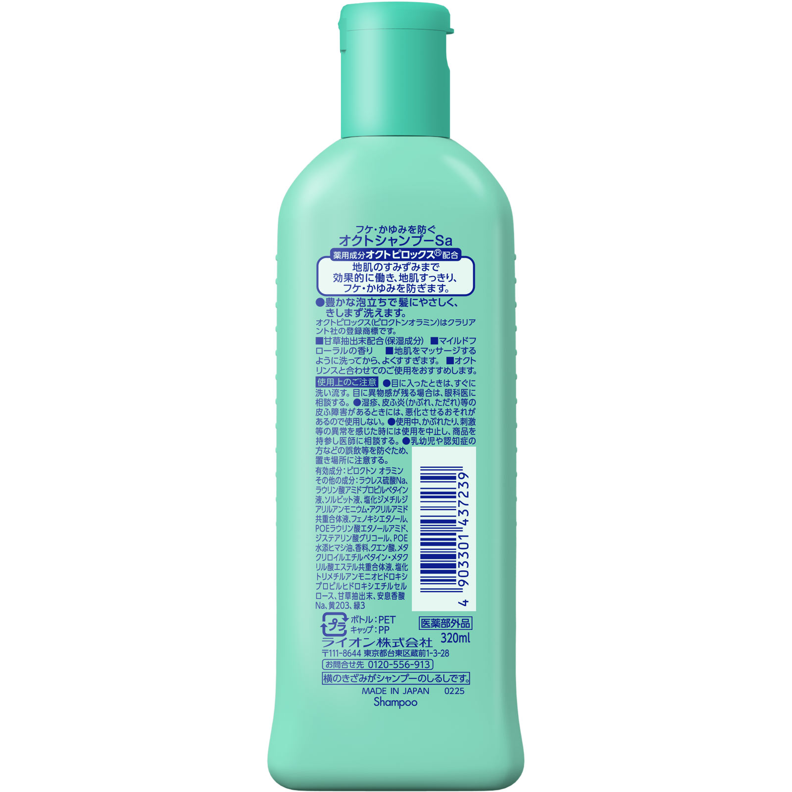 オクト シャンプー ３２０ｍｌ ライオン (医薬部外品)