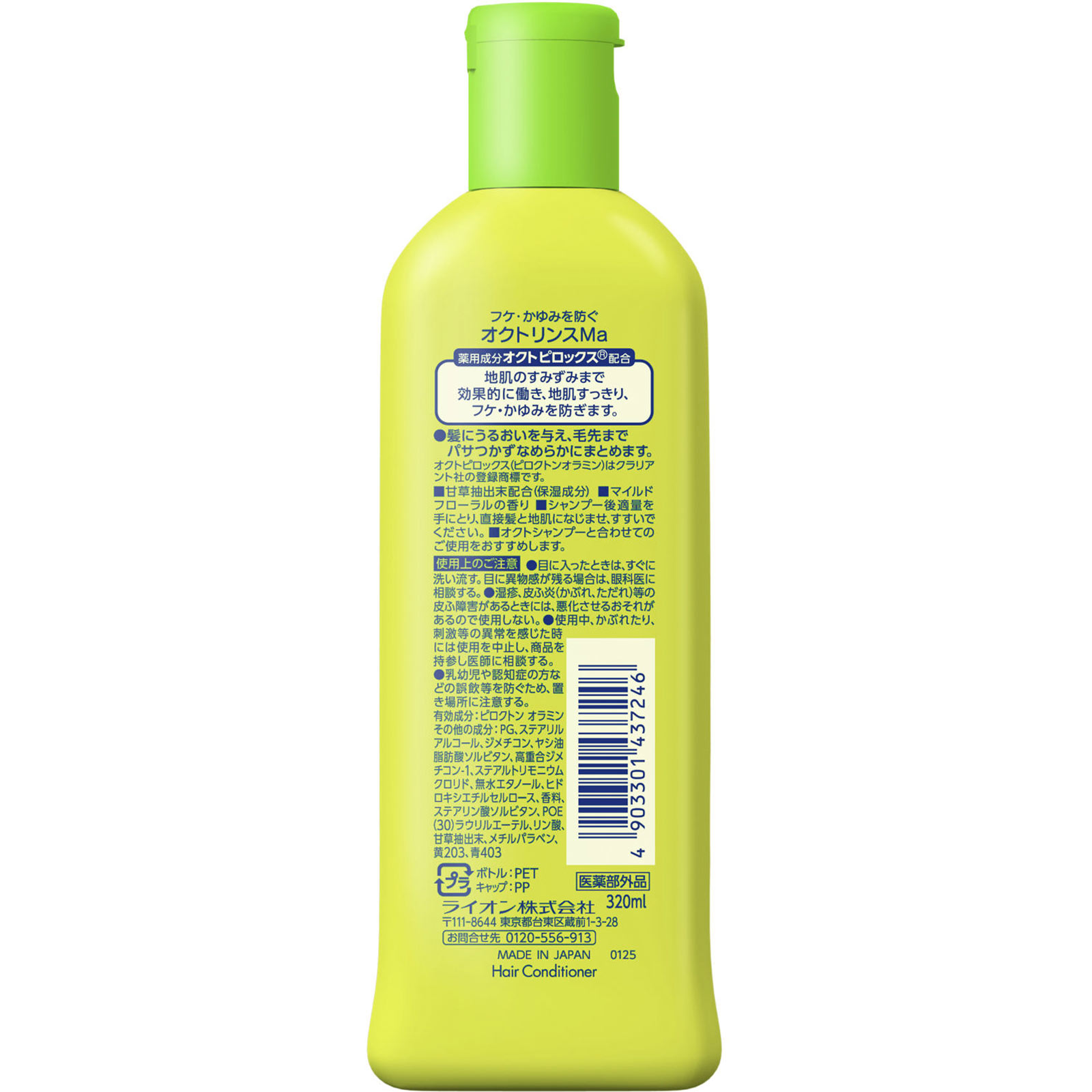 オクト リンス ３２０ｍｌ ライオン (医薬部外品)