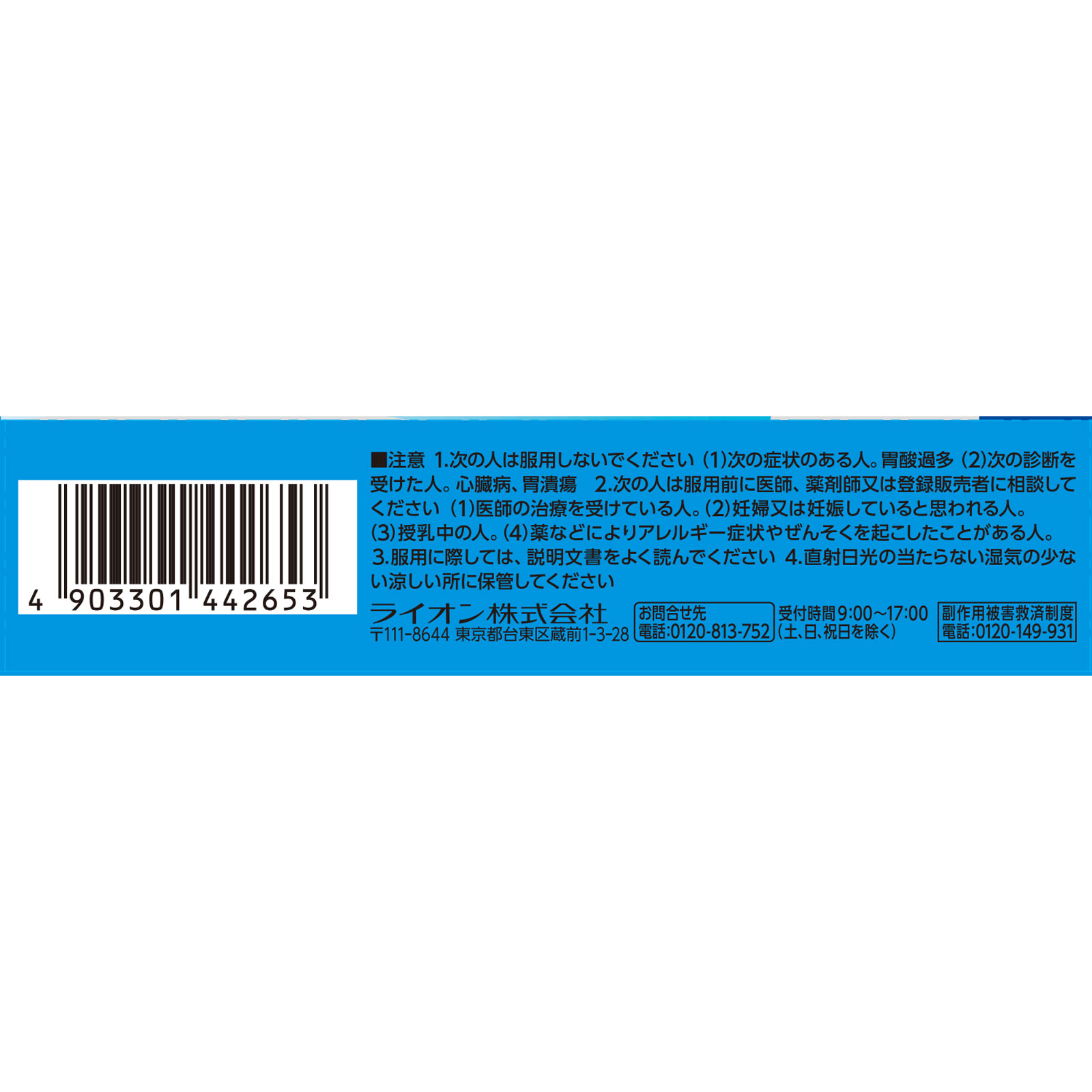 トメルミン １２錠 ライオン 【第3類医薬品】