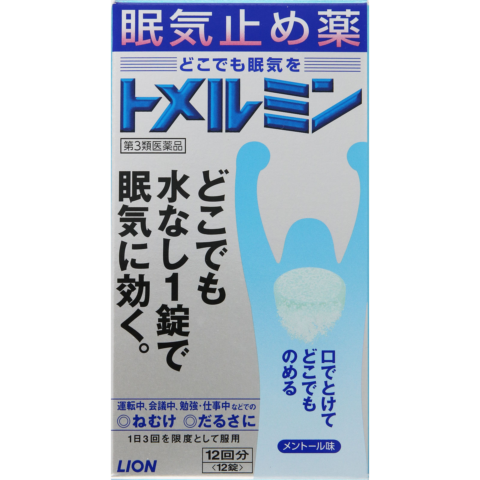 ライオン トメルミン １２錠 【第3類医薬品】