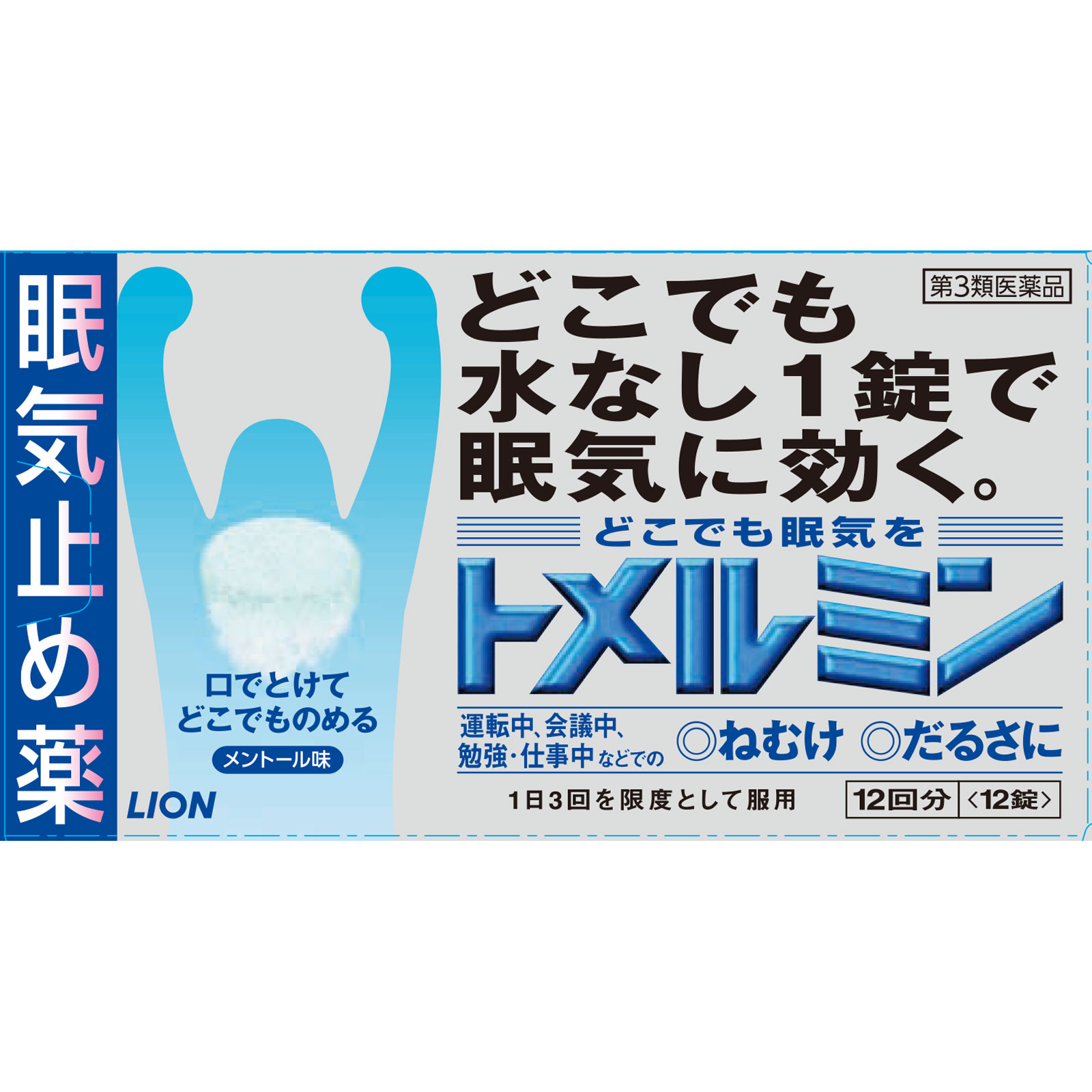 トメルミン １２錠 ライオン 【第3類医薬品】