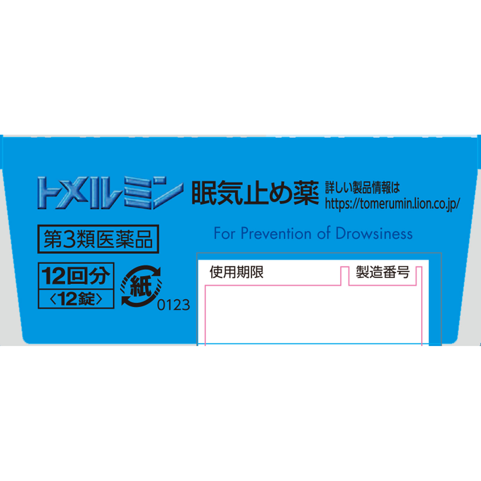 トメルミン １２錠 ライオン 【第3類医薬品】