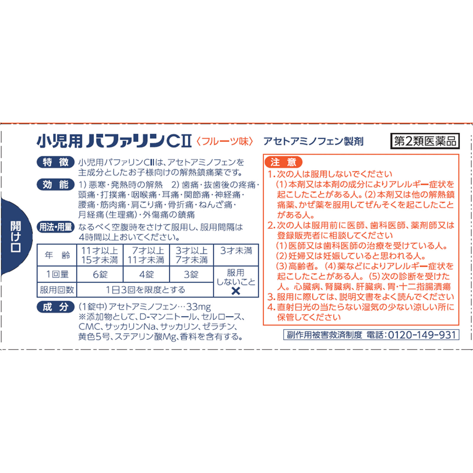 小児用バファリンＣＩＩ ３２錠 ライオン 【第2類医薬品】