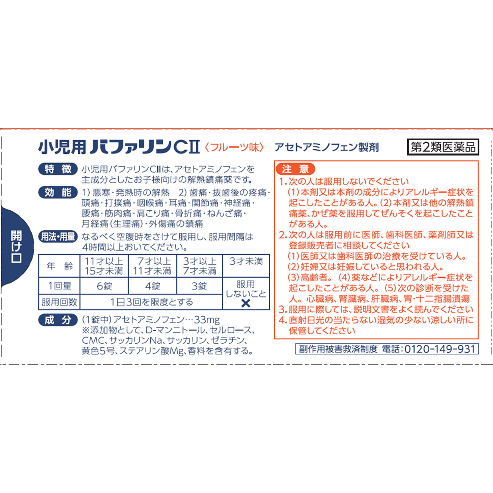 ライオン 小児用バファリンＣＩＩ ３２錠 【第2類医薬品】