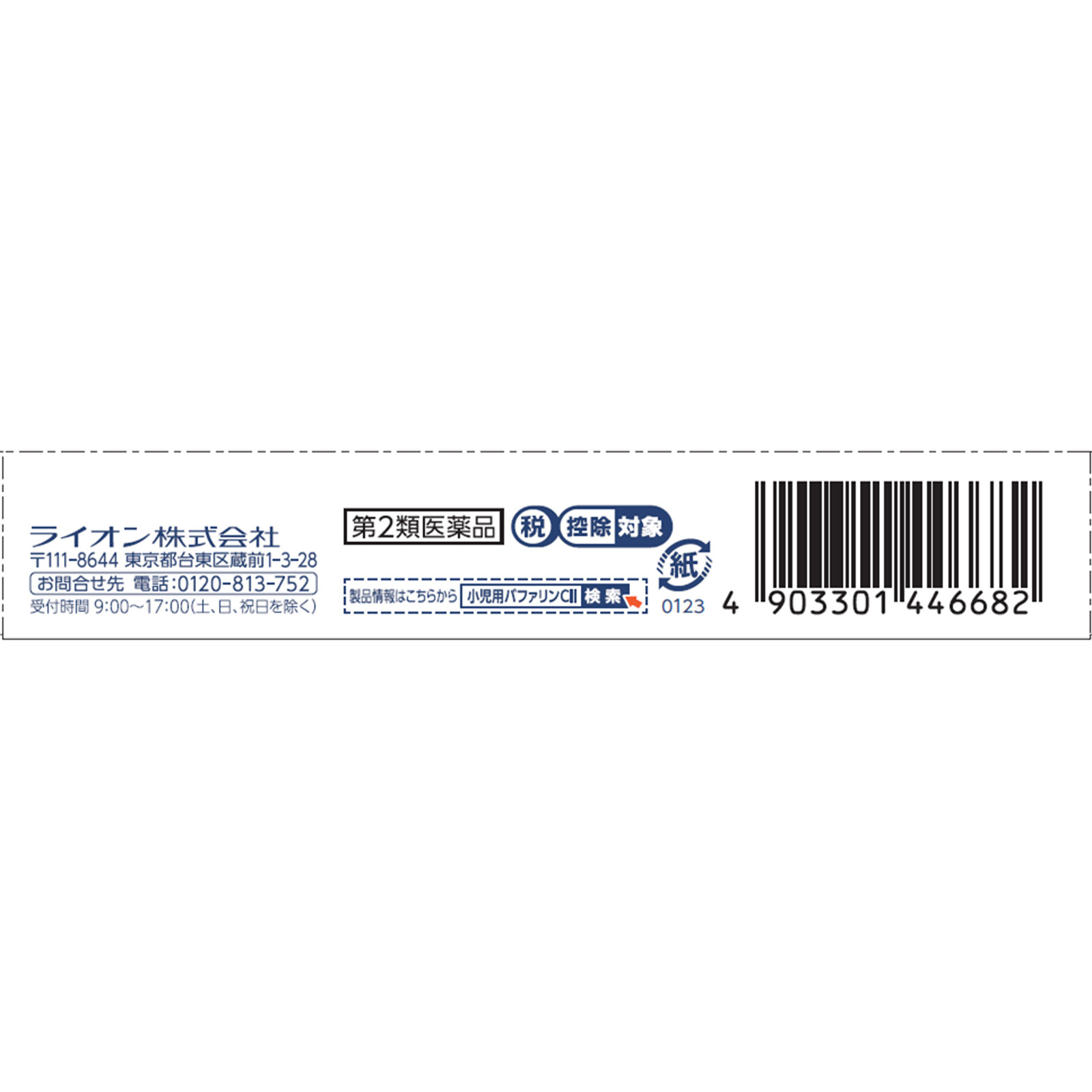 ライオン 小児用バファリンＣＩＩ ３２錠 【第2類医薬品】