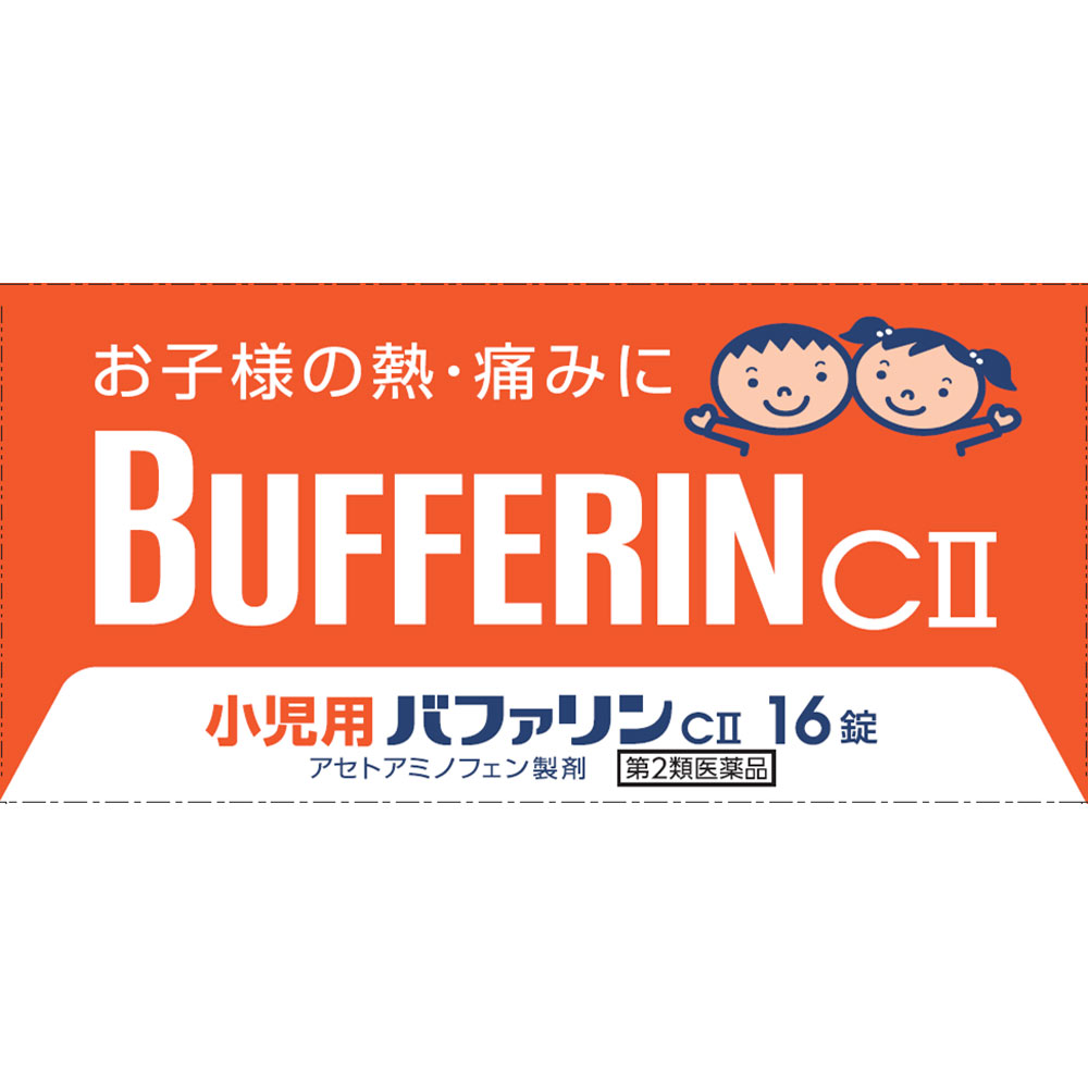 小児用バファリンＣ２ １６錠 ライオン 【第2類医薬品】