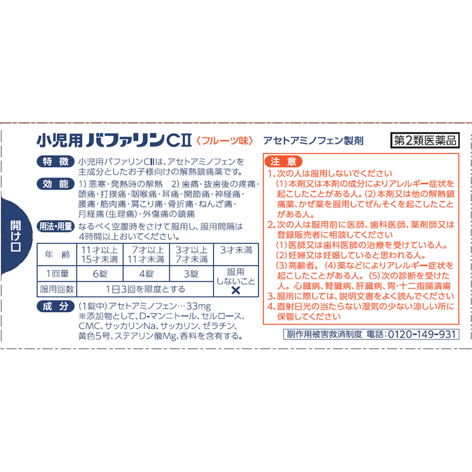 小児用バファリンＣ２ １６錠 ライオン 【第2類医薬品】