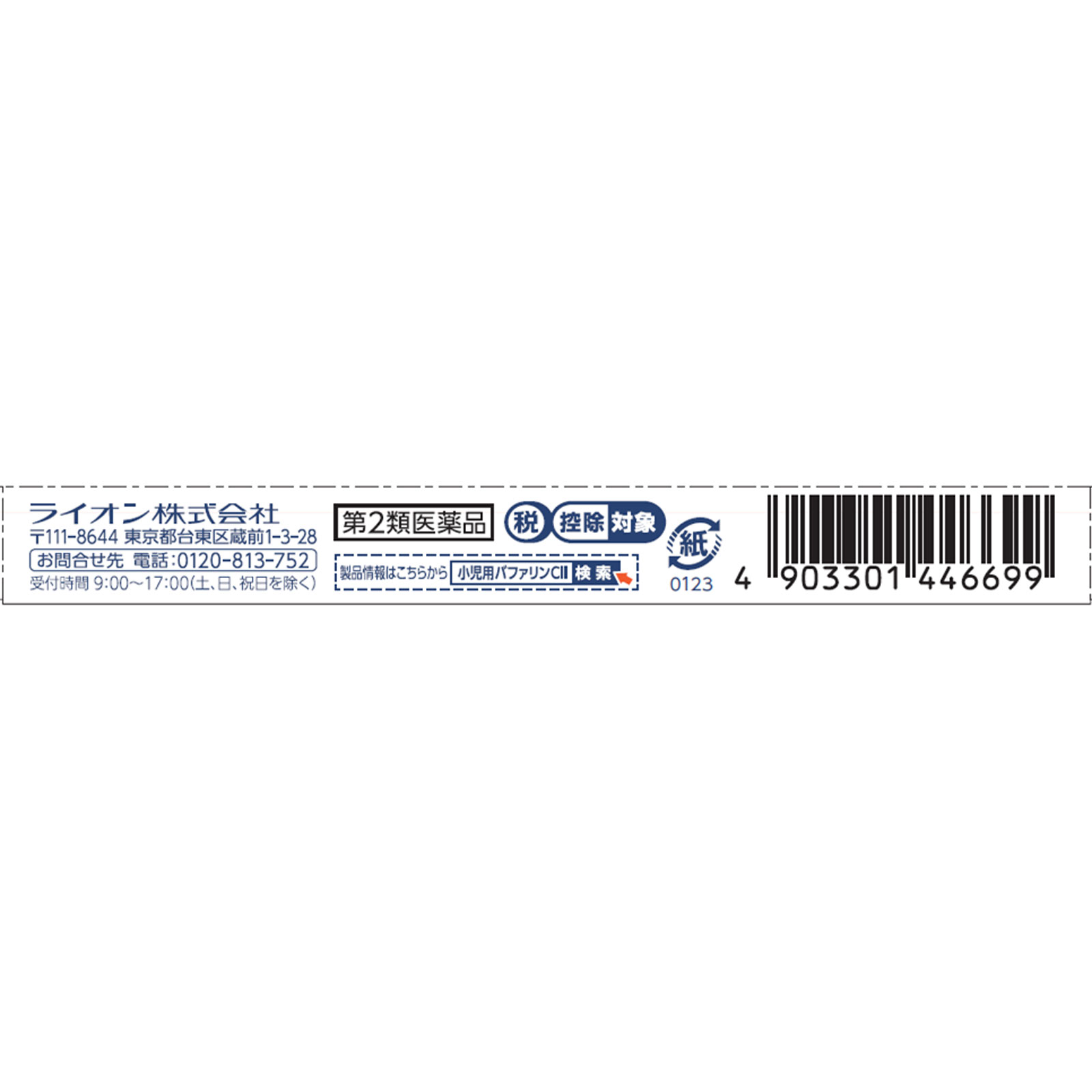 小児用バファリンＣ２ １６錠 ライオン 【第2類医薬品】