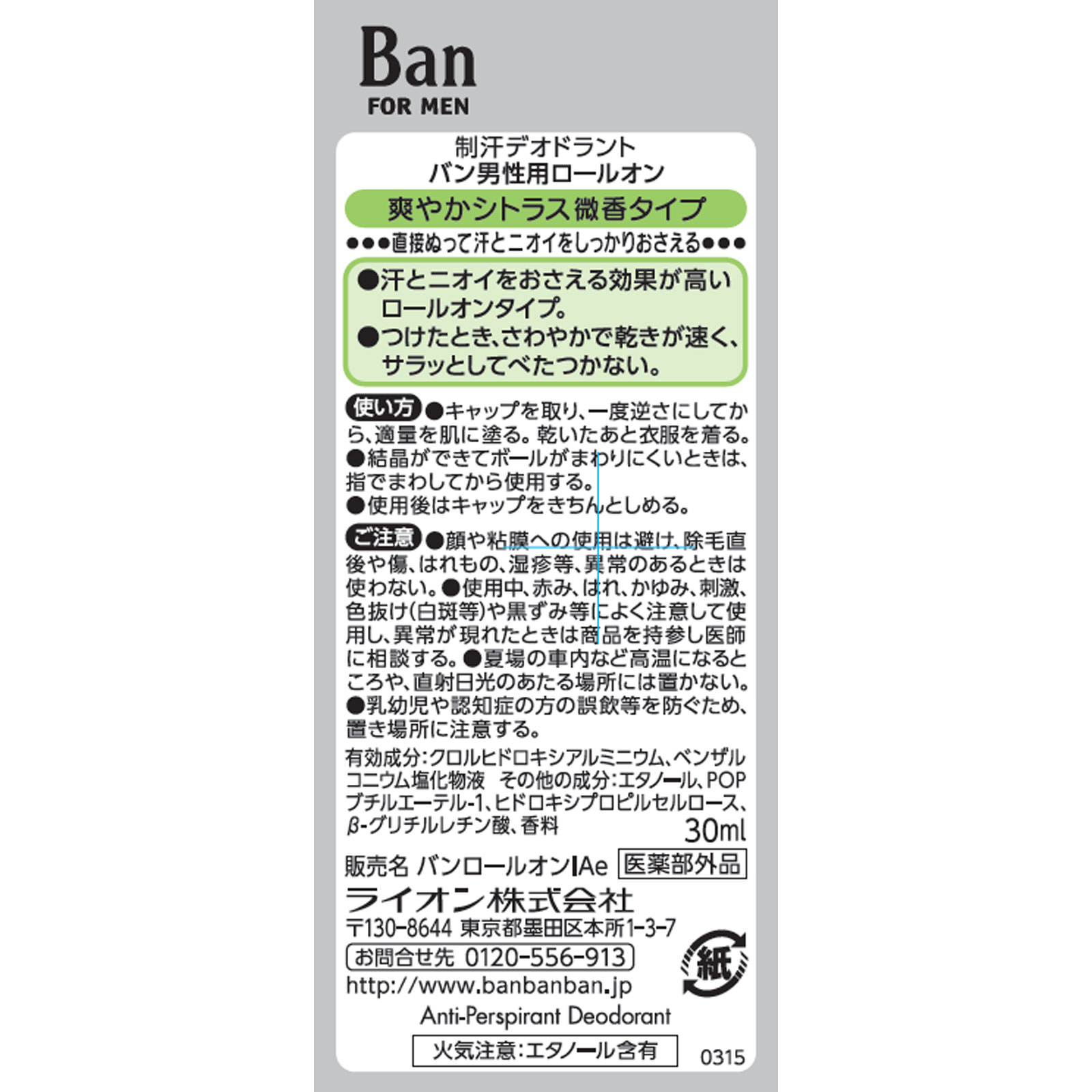バン 男性用ロールオン ３０ｍｌ ライオン (医薬部外品)