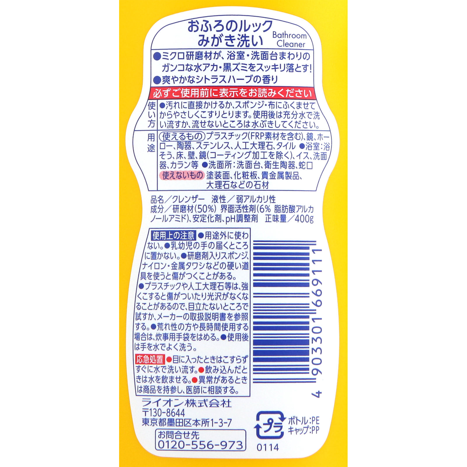 おふろのルック お風呂洗剤 みがき洗い ４００ｇ ライオン