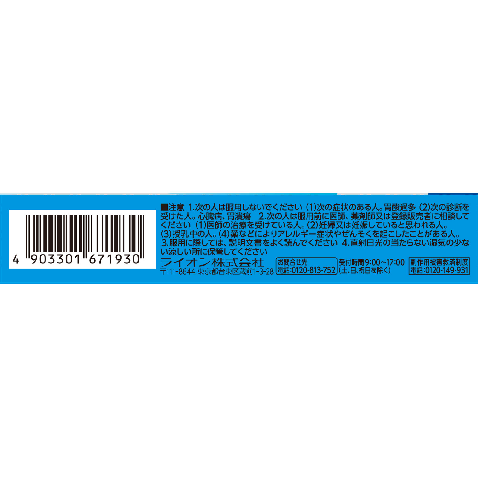 トメルミン ６錠 ライオン 【第3類医薬品】