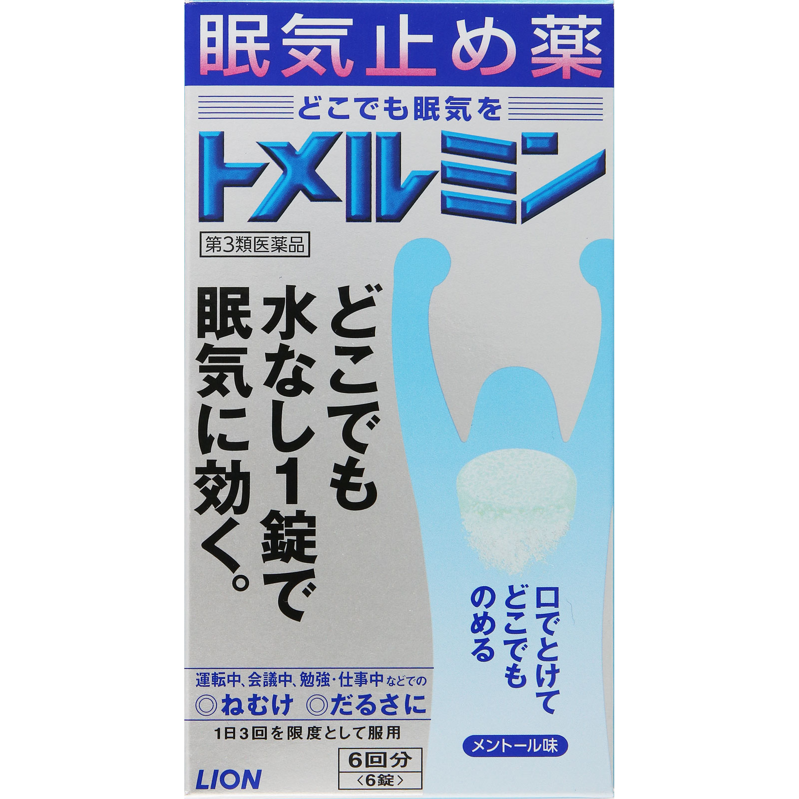 トメルミン ６錠 ライオン 【第3類医薬品】
