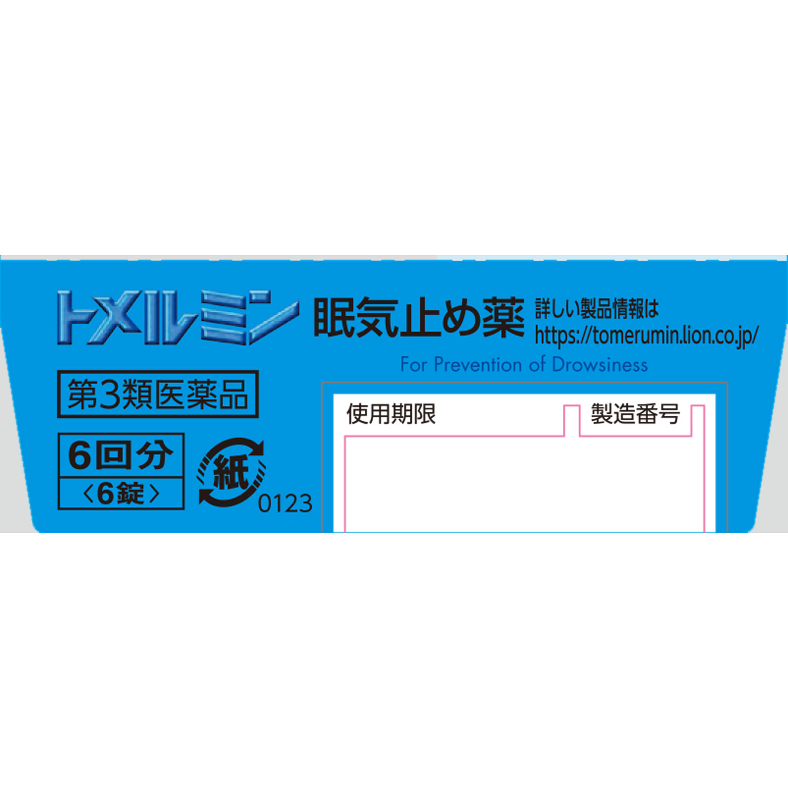 トメルミン 6錠 ライオン 【第3類医薬品】