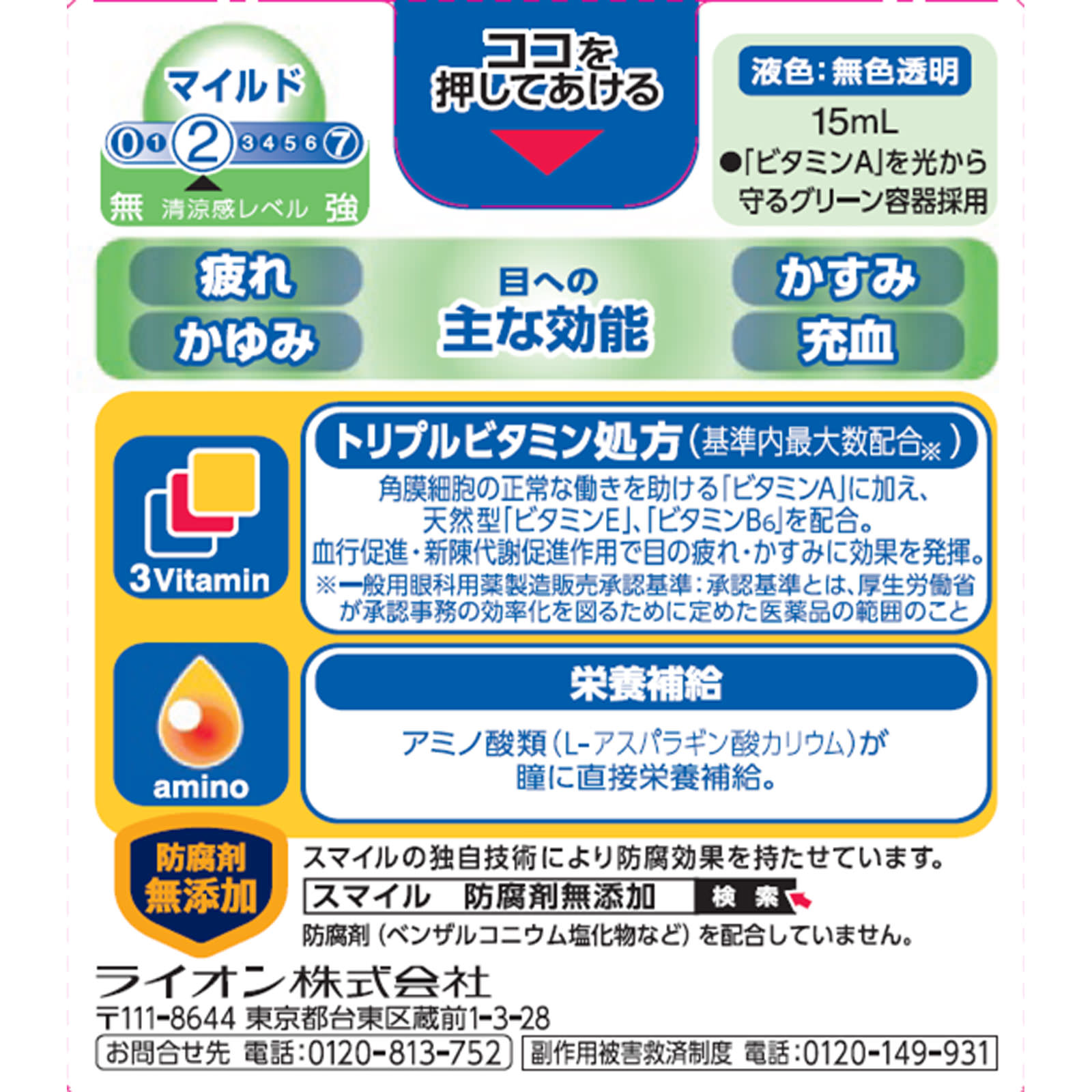 スマイル４０ＥＸマイルド １５ｍｌ ライオン 【第2類医薬品】